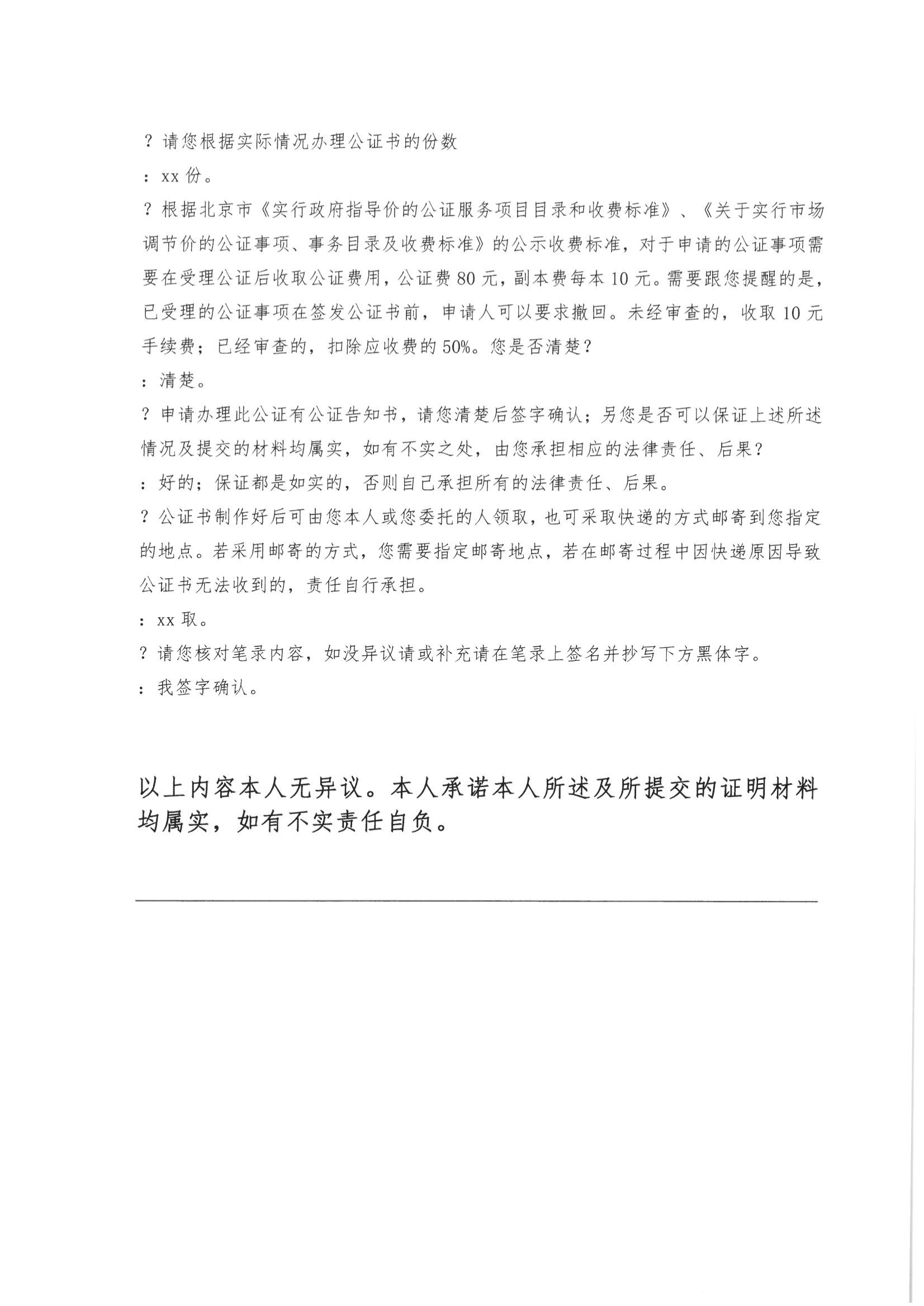 13、北京市公证协会关于印发《北京市公证协会规范执业指引》第13号的通知_05