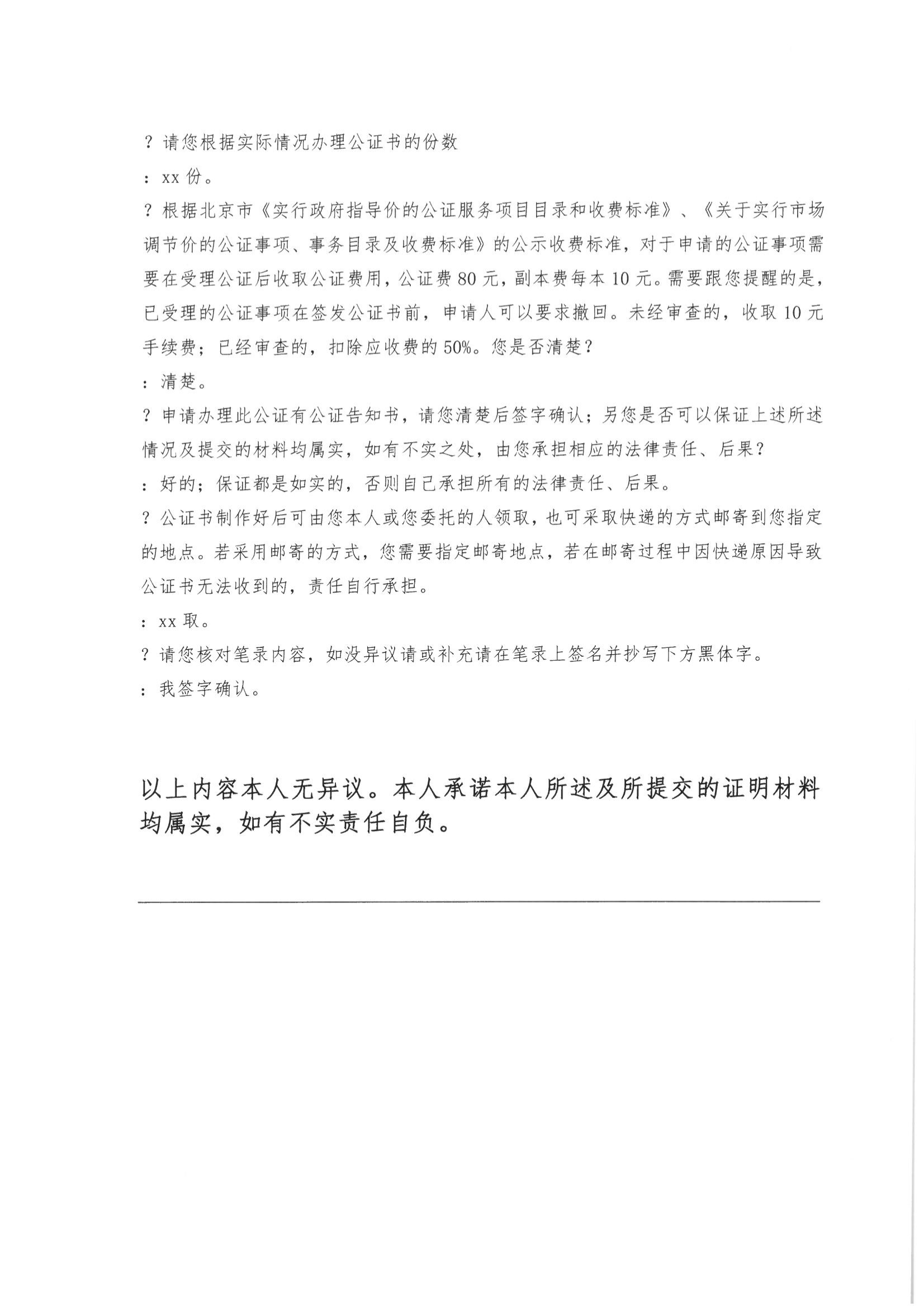 13、北京市公证协会关于印发《北京市公证协会规范执业指引》第13号的通知_07