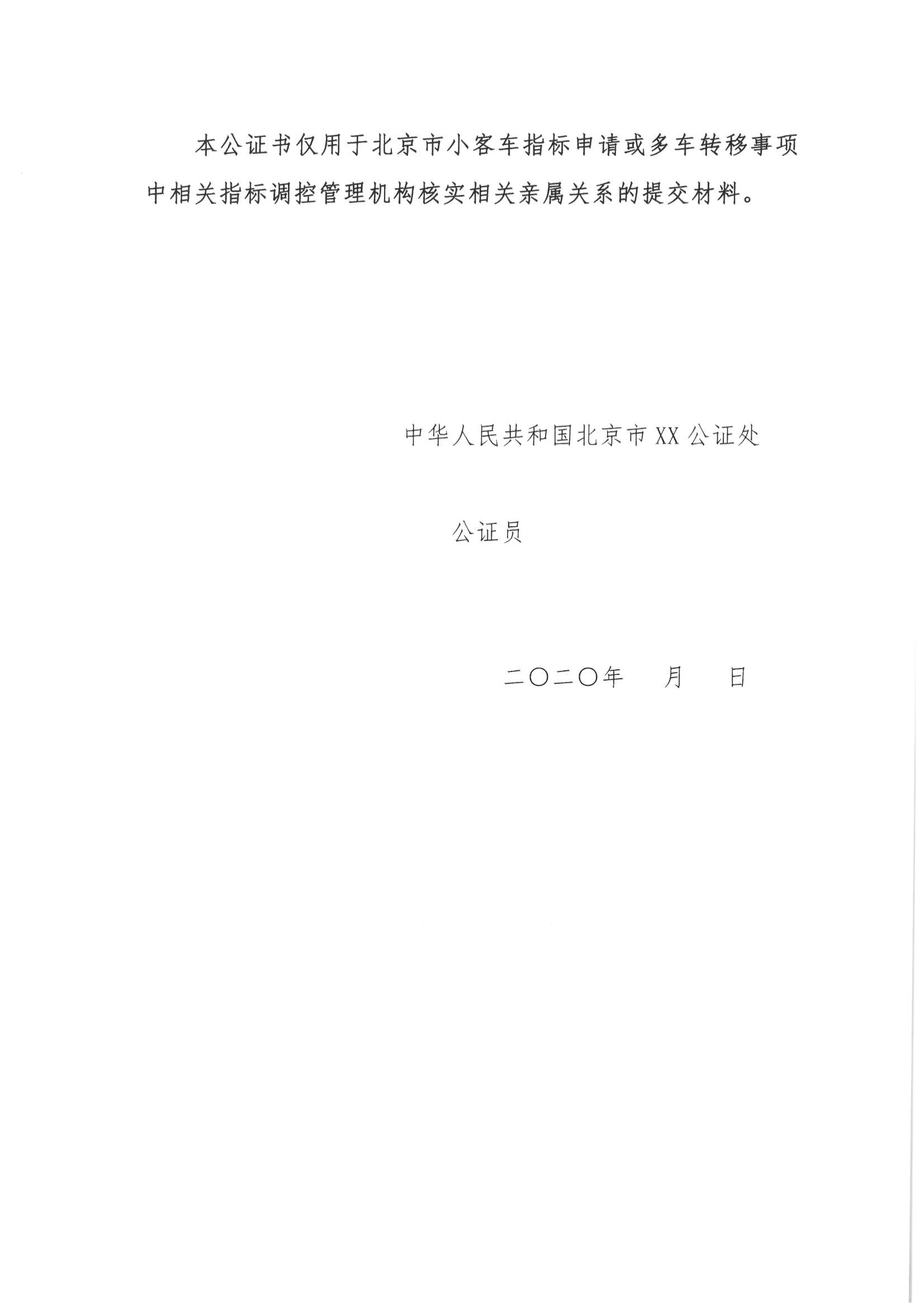 13、北京市公证协会关于印发《北京市公证协会规范执业指引》第13号的通知_09