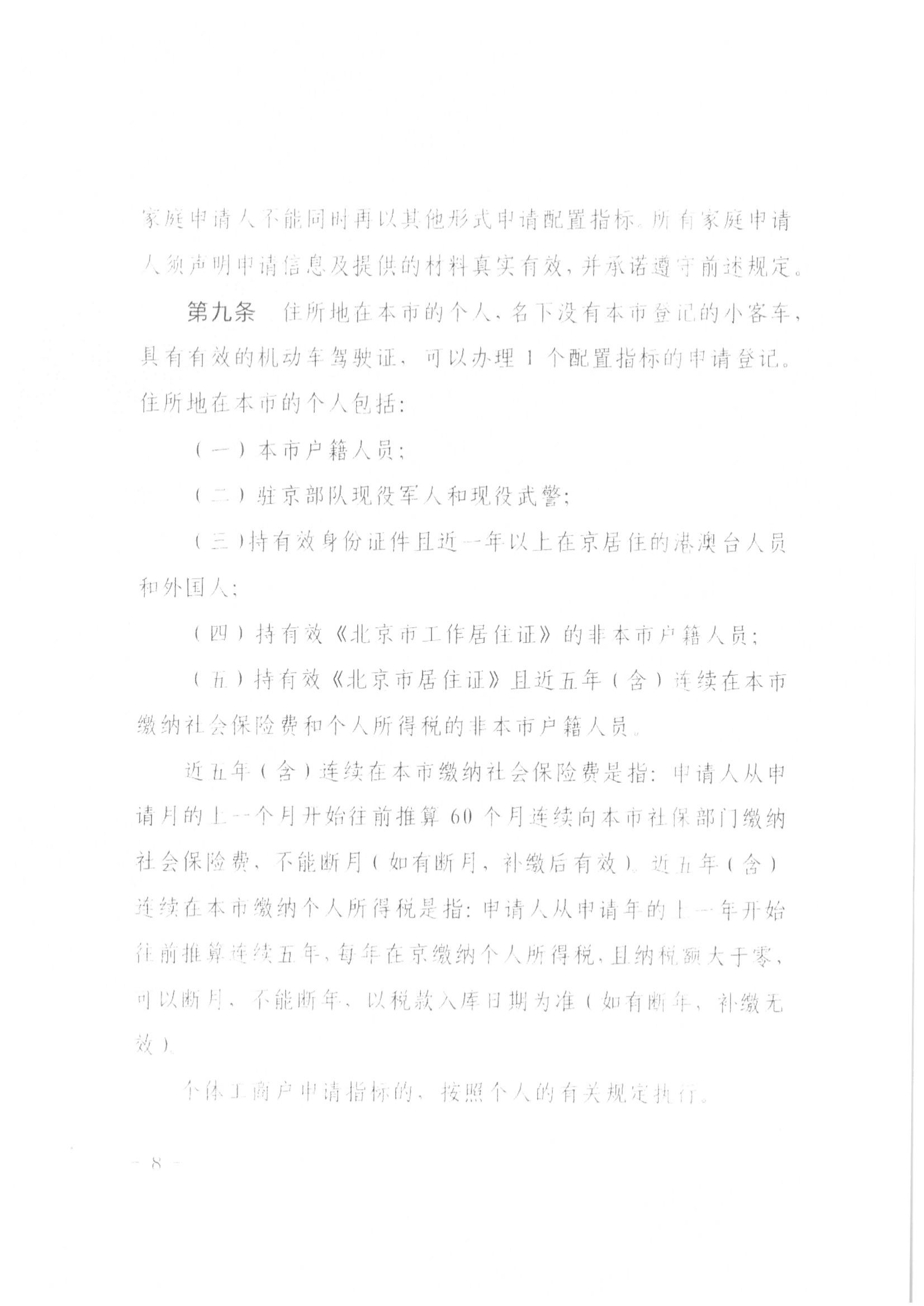 13、北京市公证协会关于印发《北京市公证协会规范执业指引》第13号的通知_30