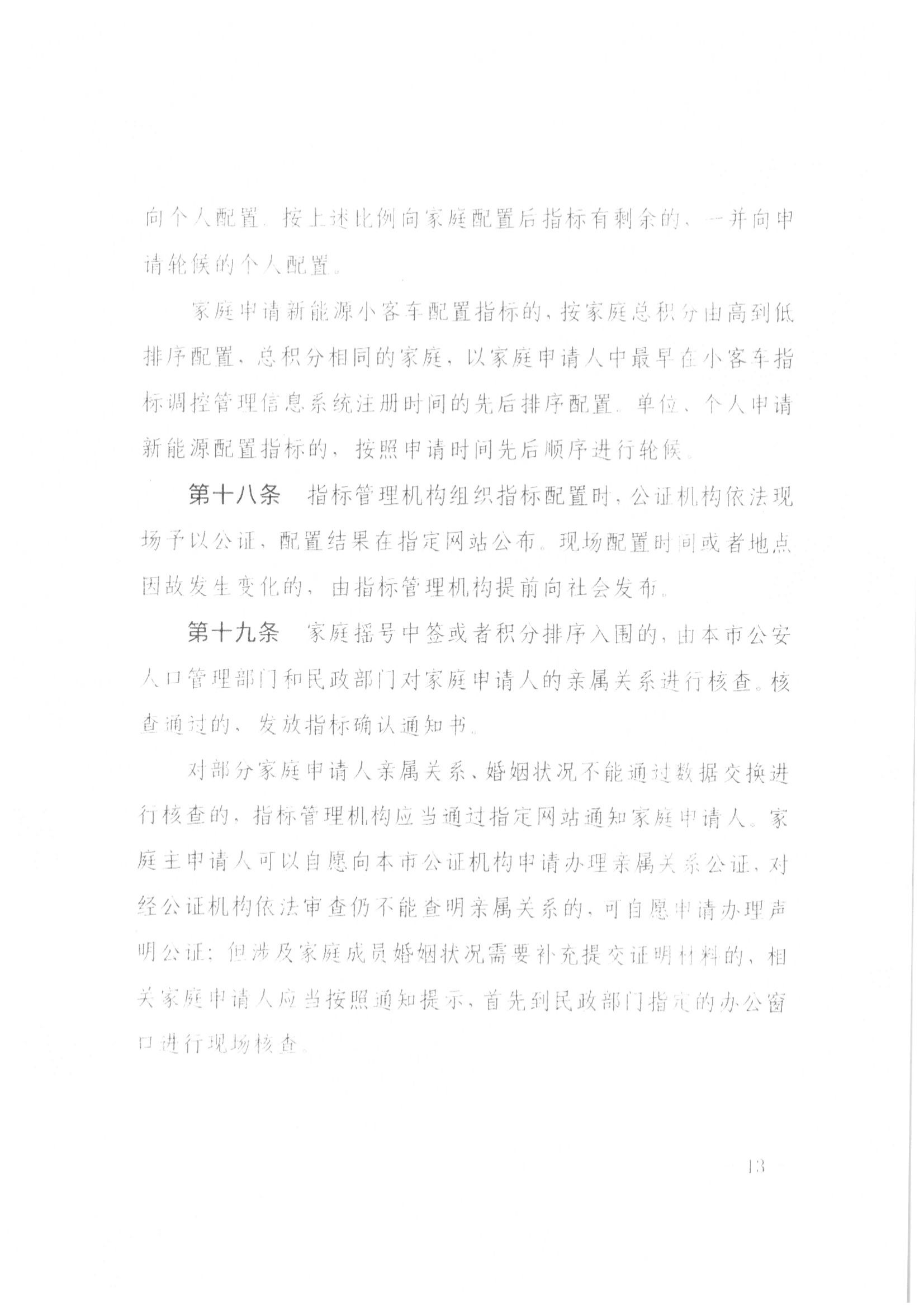 13、北京市公证协会关于印发《北京市公证协会规范执业指引》第13号的通知_35