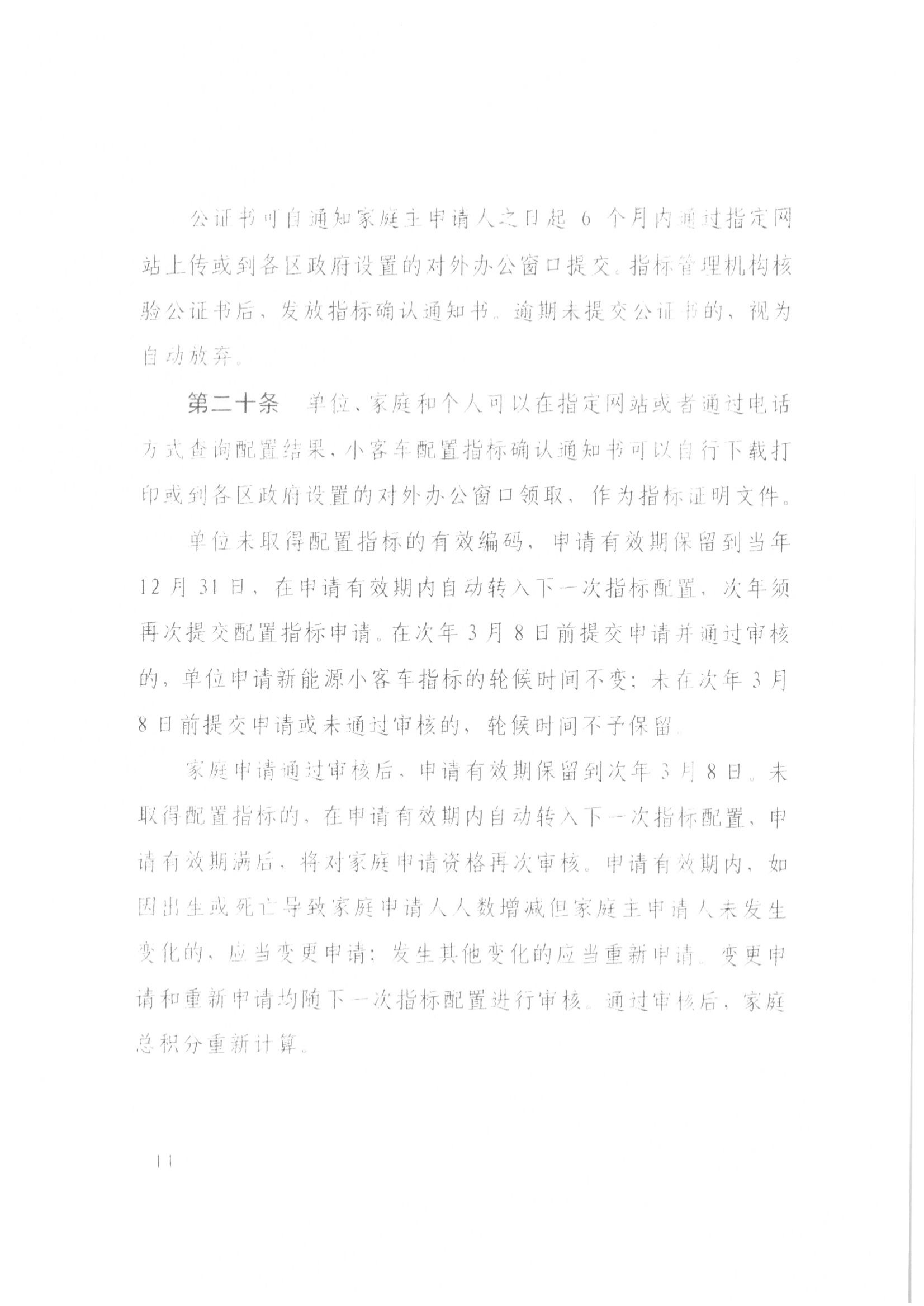 13、北京市公证协会关于印发《北京市公证协会规范执业指引》第13号的通知_36