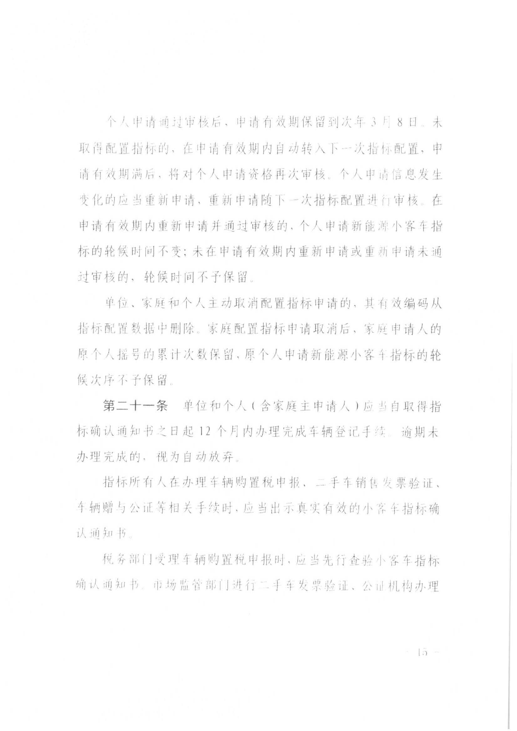 13、北京市公证协会关于印发《北京市公证协会规范执业指引》第13号的通知_37