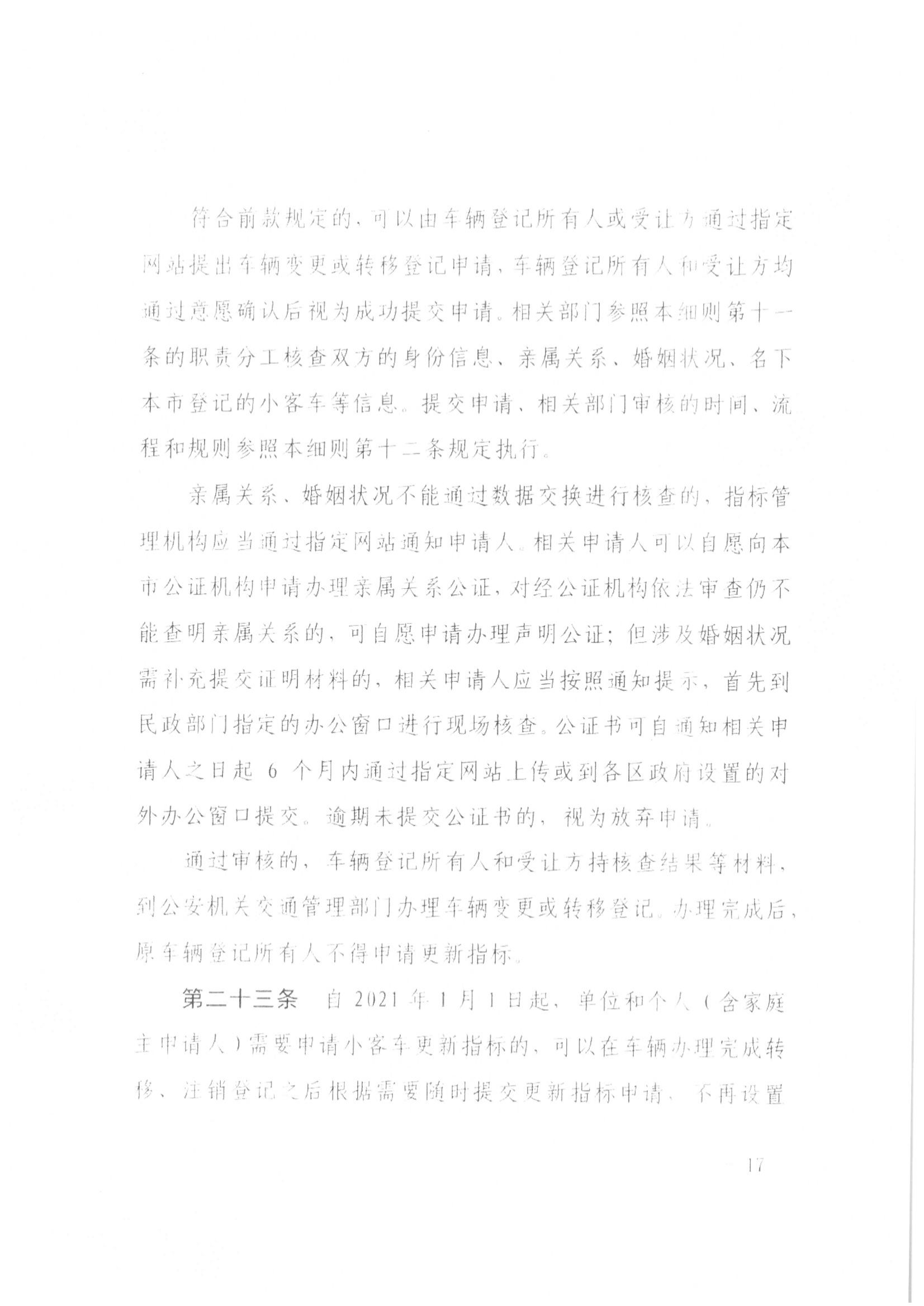 13、北京市公证协会关于印发《北京市公证协会规范执业指引》第13号的通知_39