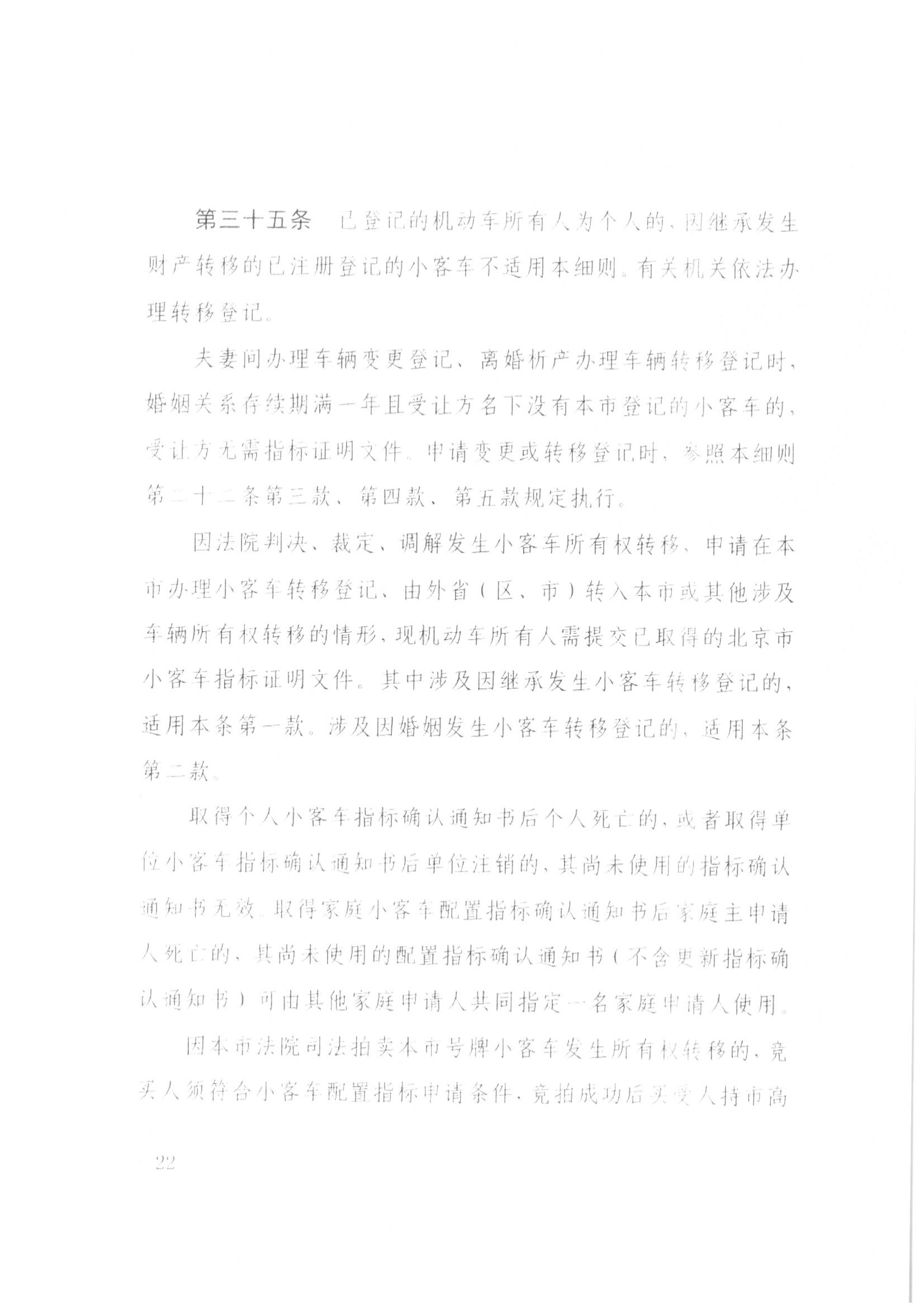 13、北京市公证协会关于印发《北京市公证协会规范执业指引》第13号的通知_44