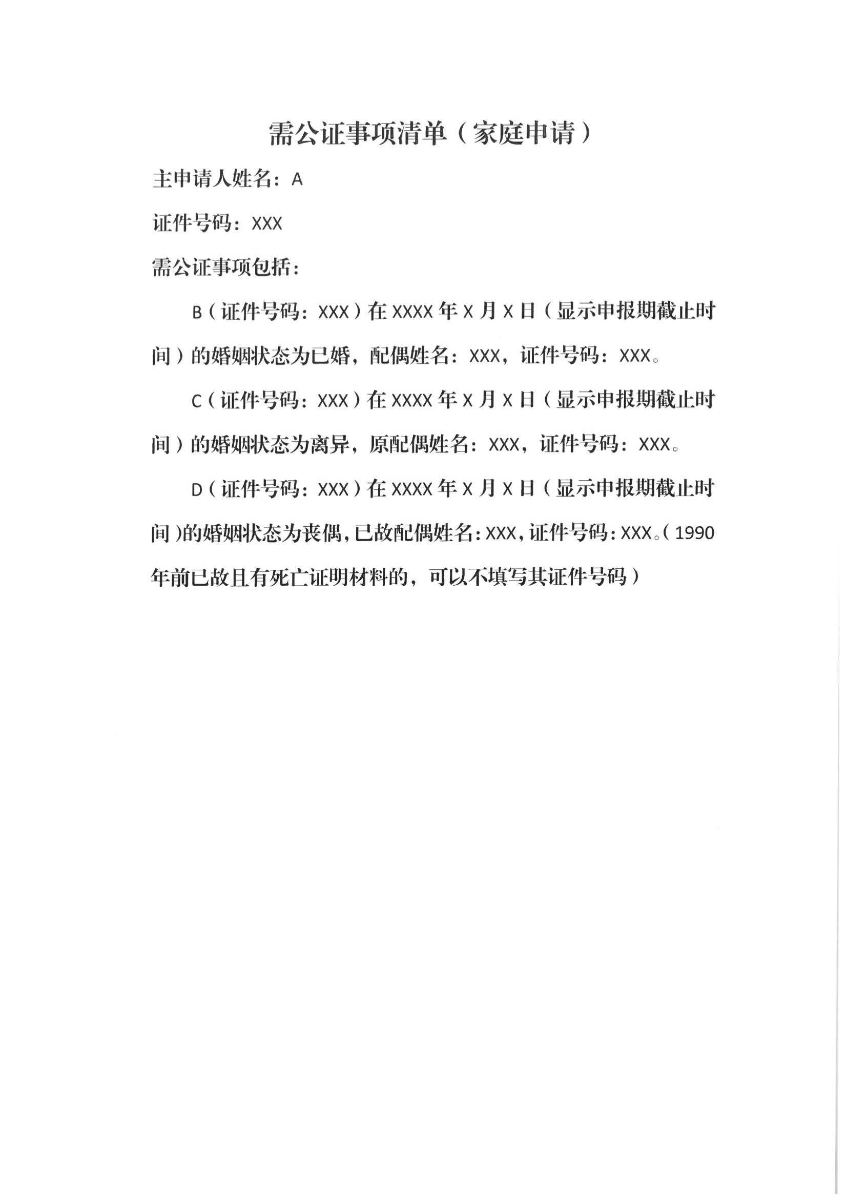 13、北京市公证协会关于印发《北京市公证协会规范执业指引》第13号的通知_48
