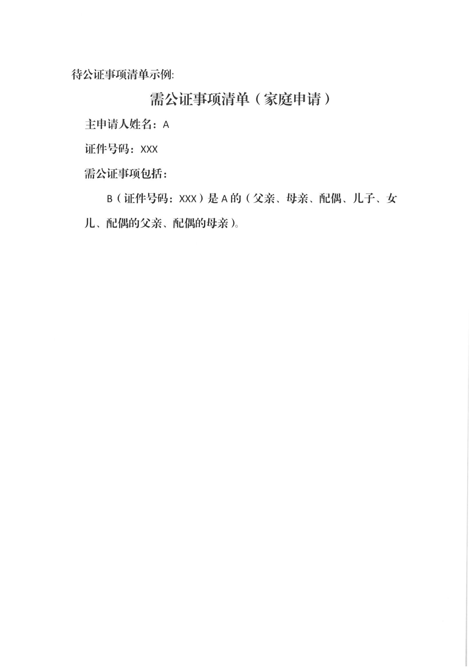13、北京市公证协会关于印发《北京市公证协会规范执业指引》第13号的通知_47