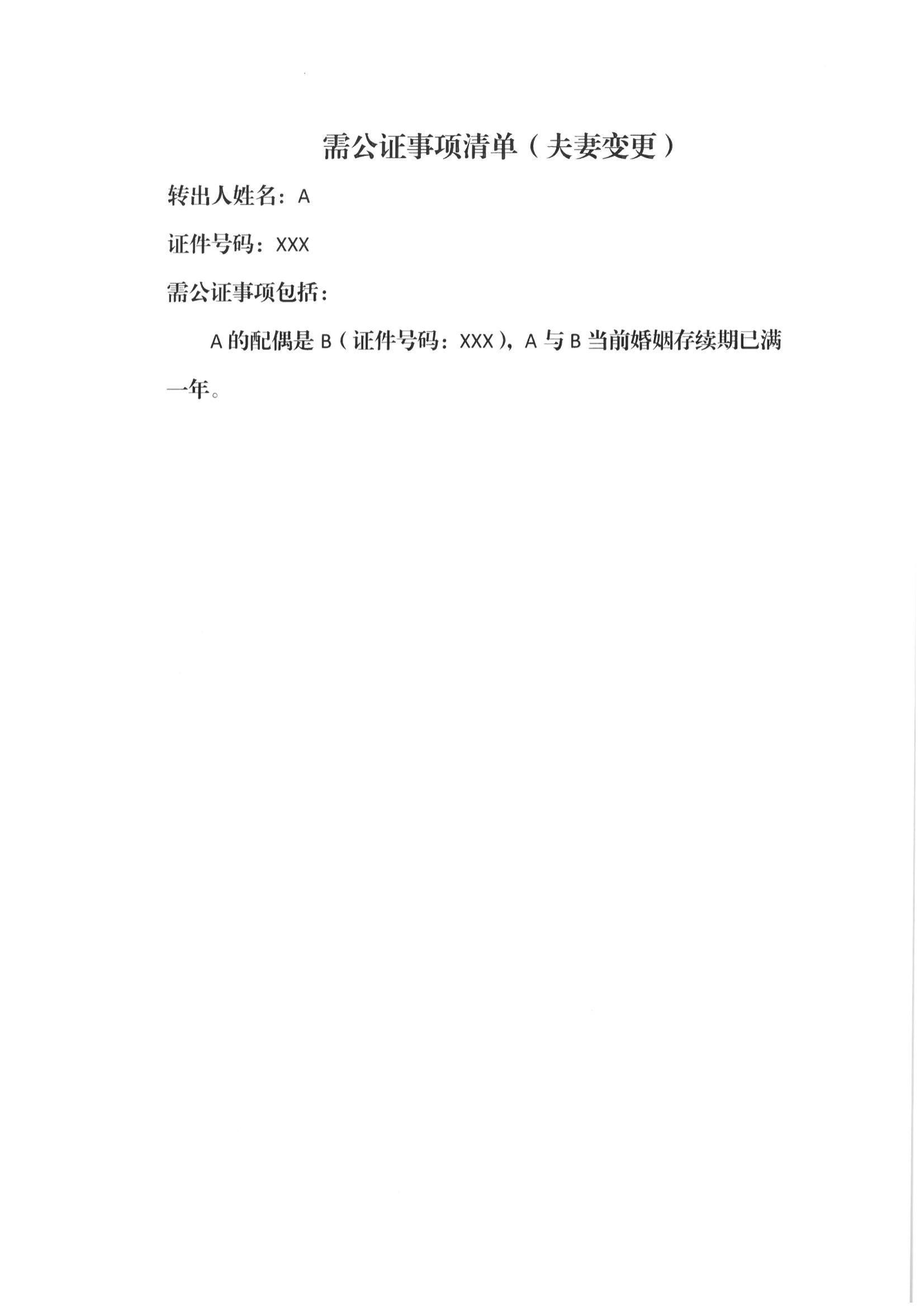 13、北京市公证协会关于印发《北京市公证协会规范执业指引》第13号的通知_50
