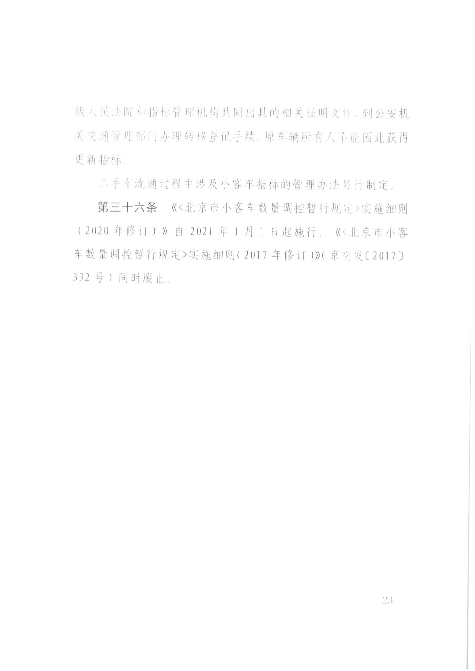 13、北京市公证协会关于印发《北京市公证协会规范执业指引》第13号的通知_45