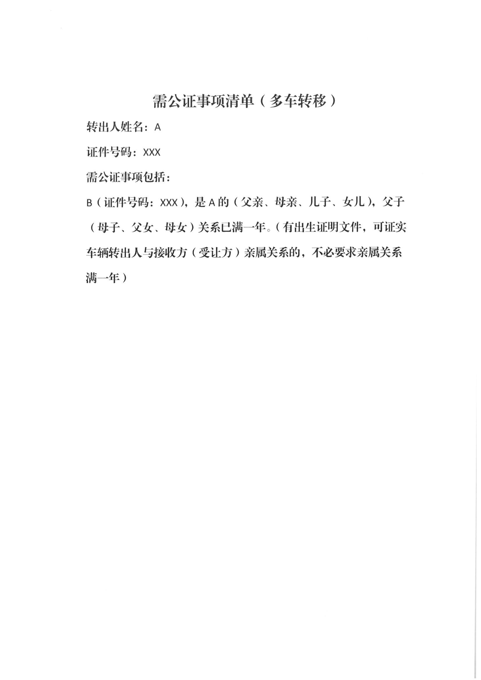 13、北京市公证协会关于印发《北京市公证协会规范执业指引》第13号的通知_49