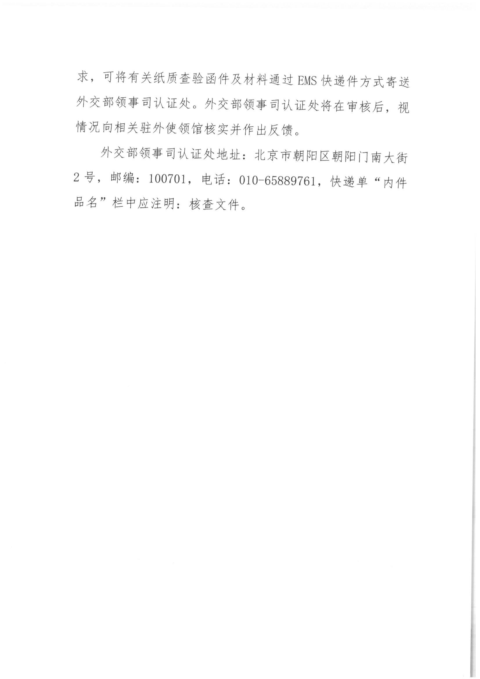 15、北京市公证协会关于印发《北京市公证协会规范执业指引》〔第15号〕的通知_02