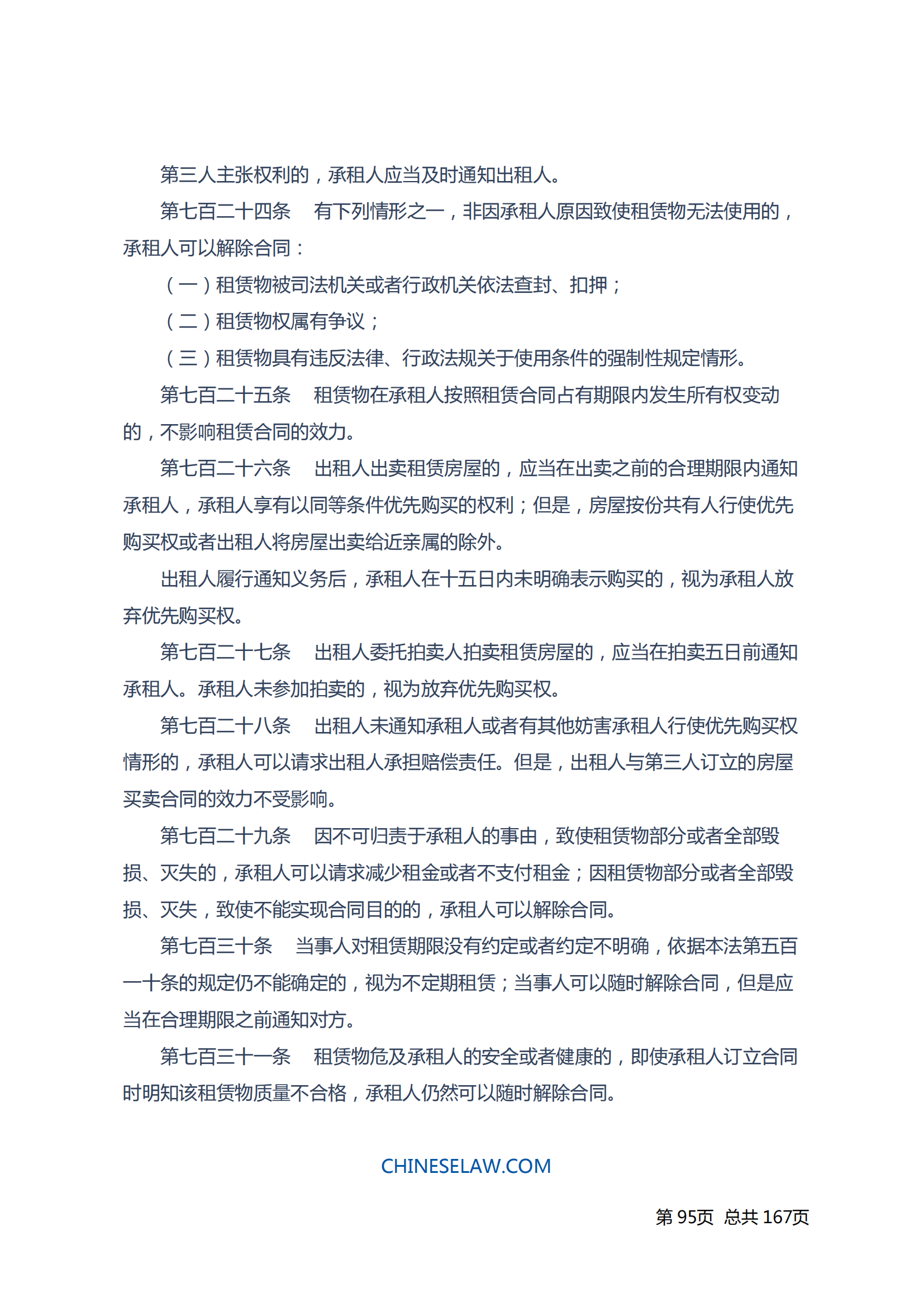 中华人民共和国民法典_94