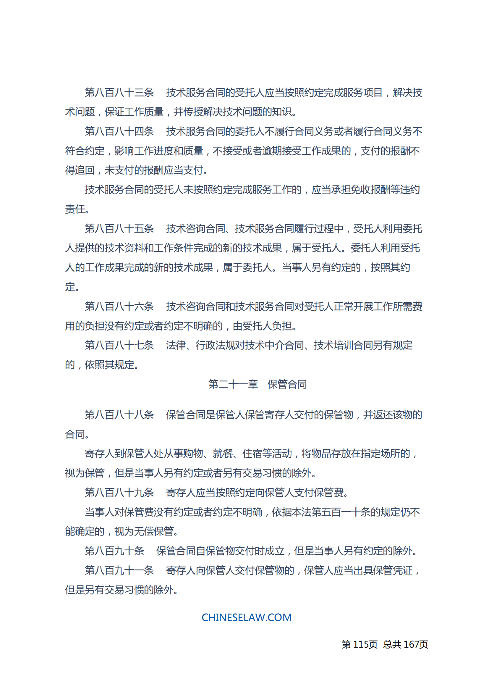 中华人民共和国民法典_114