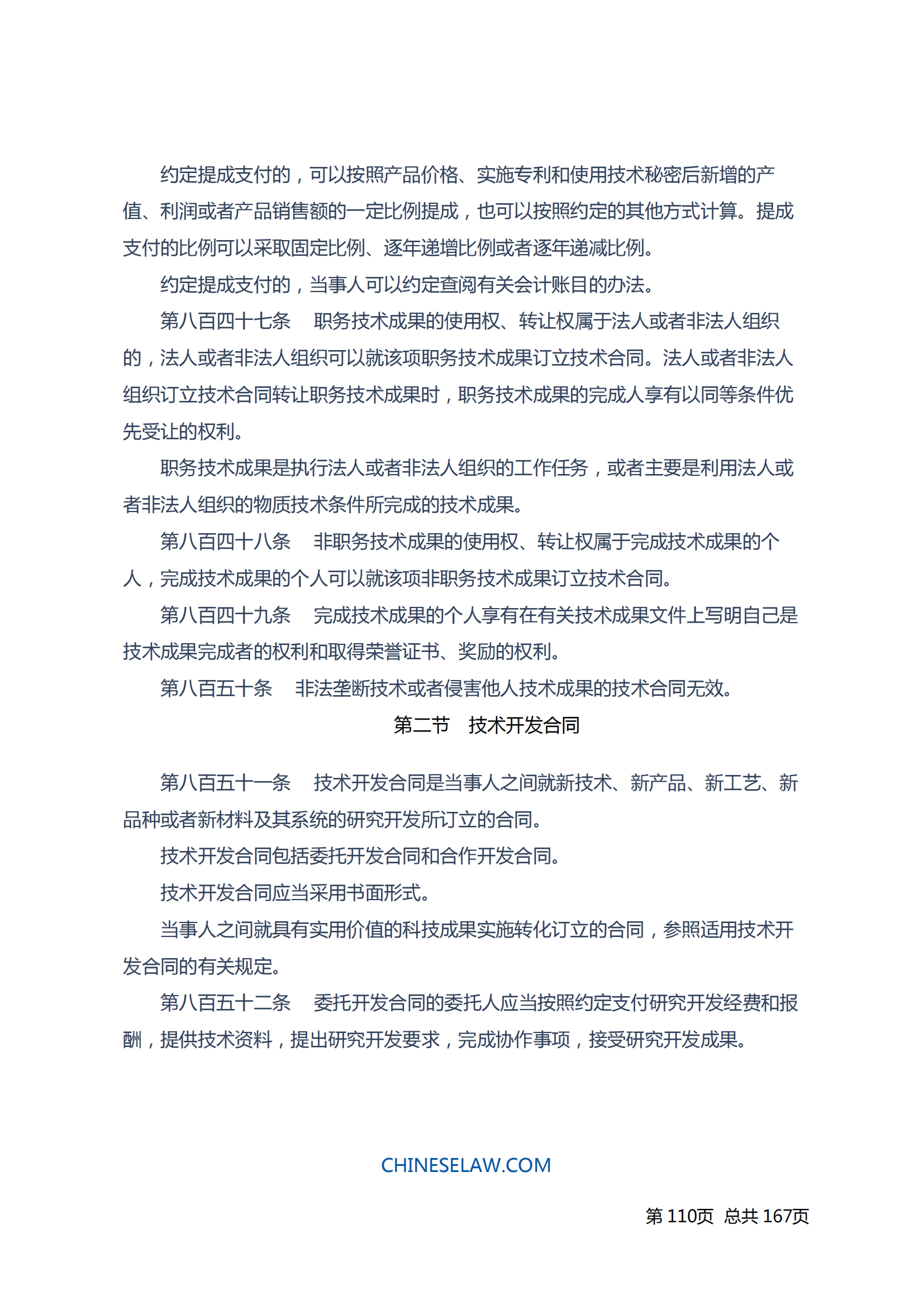 中华人民共和国民法典_109