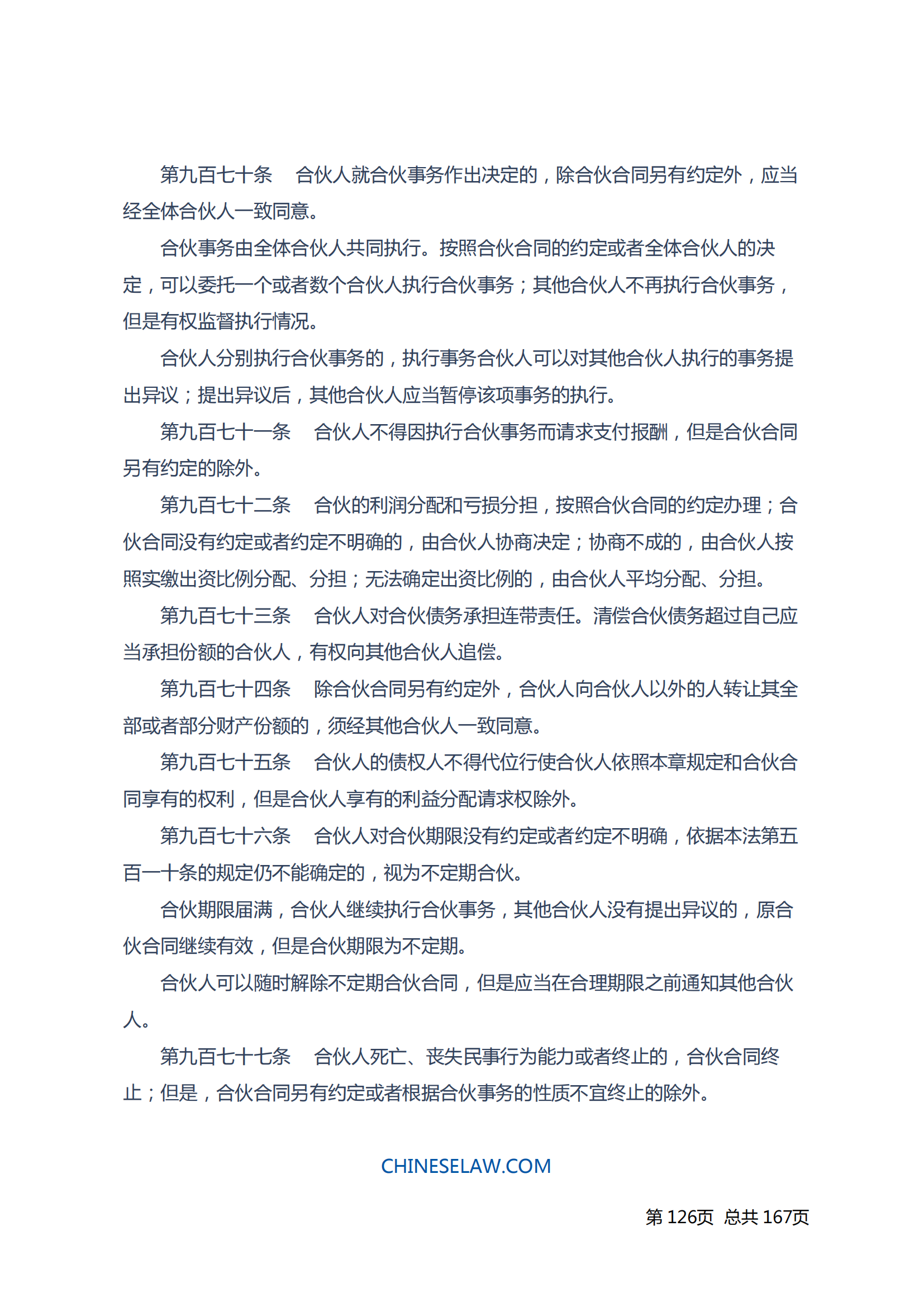 中华人民共和国民法典_125