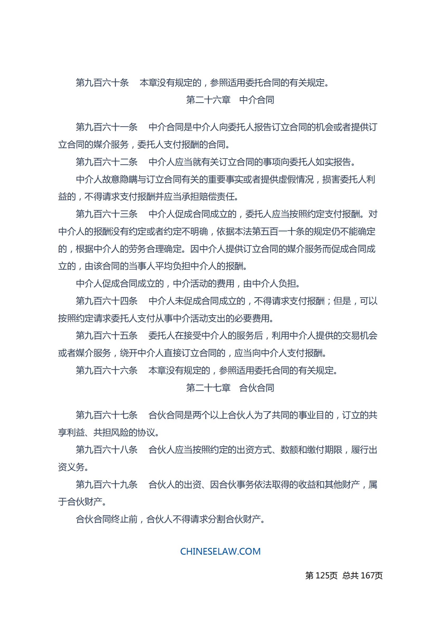 中华人民共和国民法典_124