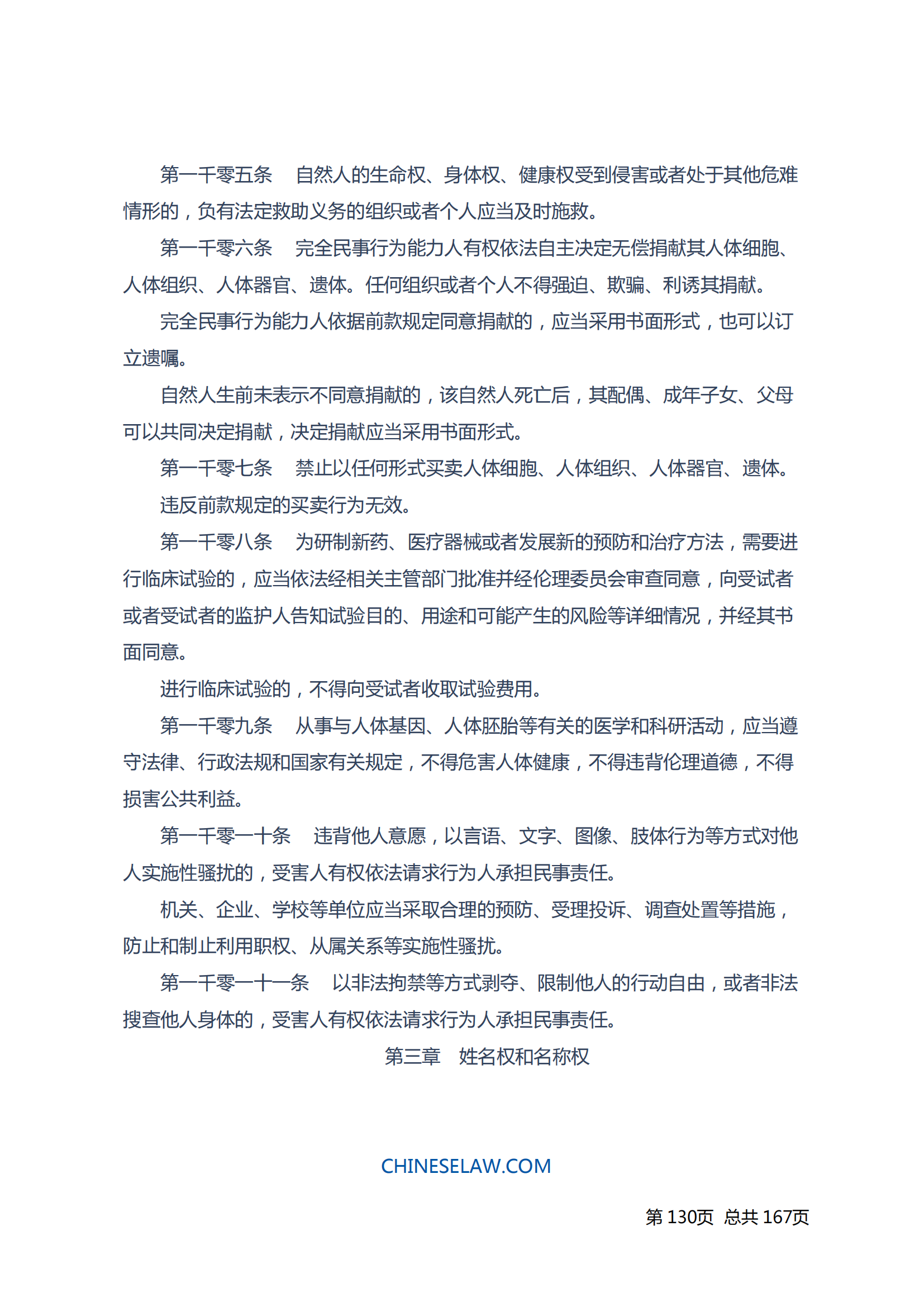 中华人民共和国民法典_129