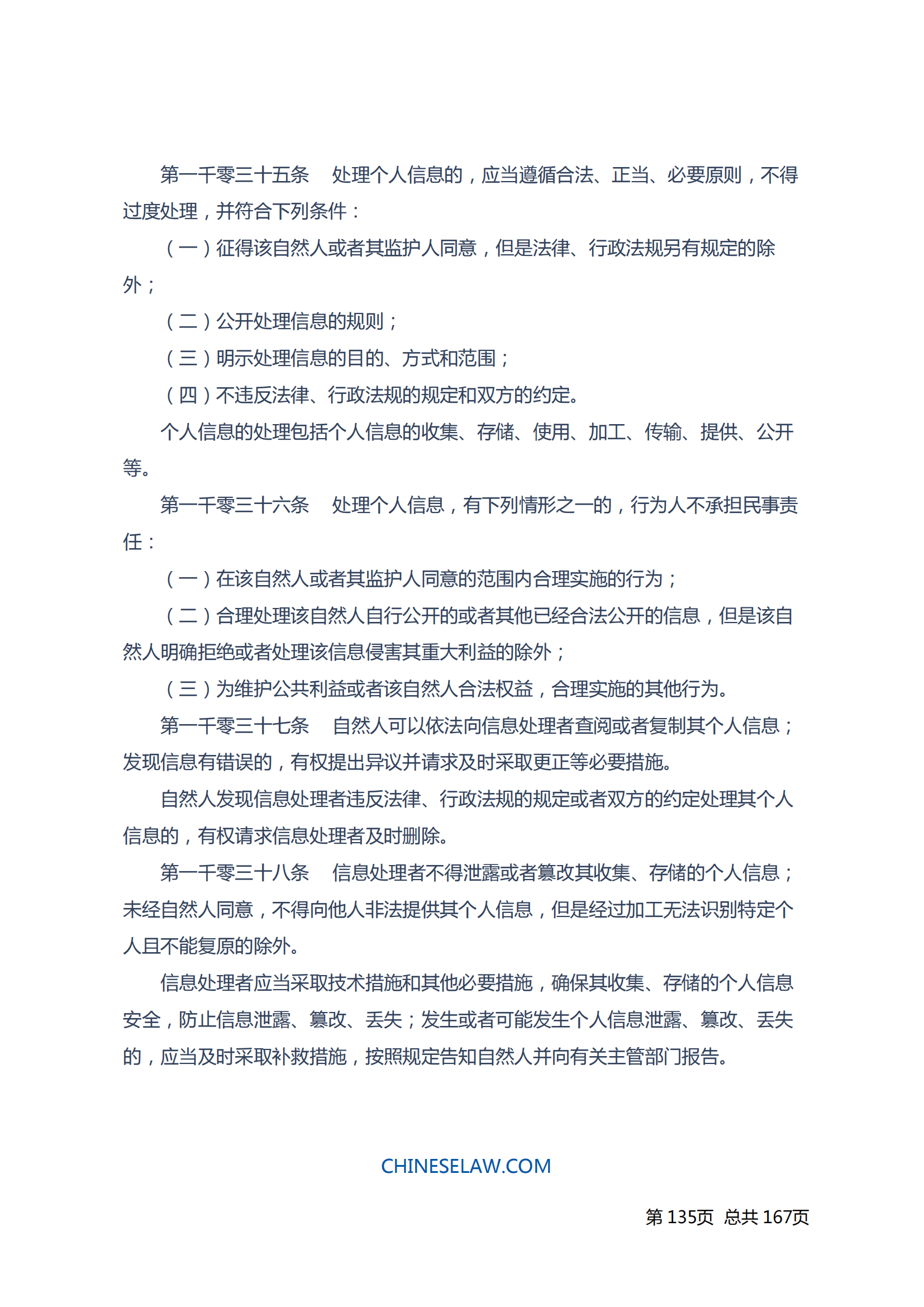 中华人民共和国民法典_134