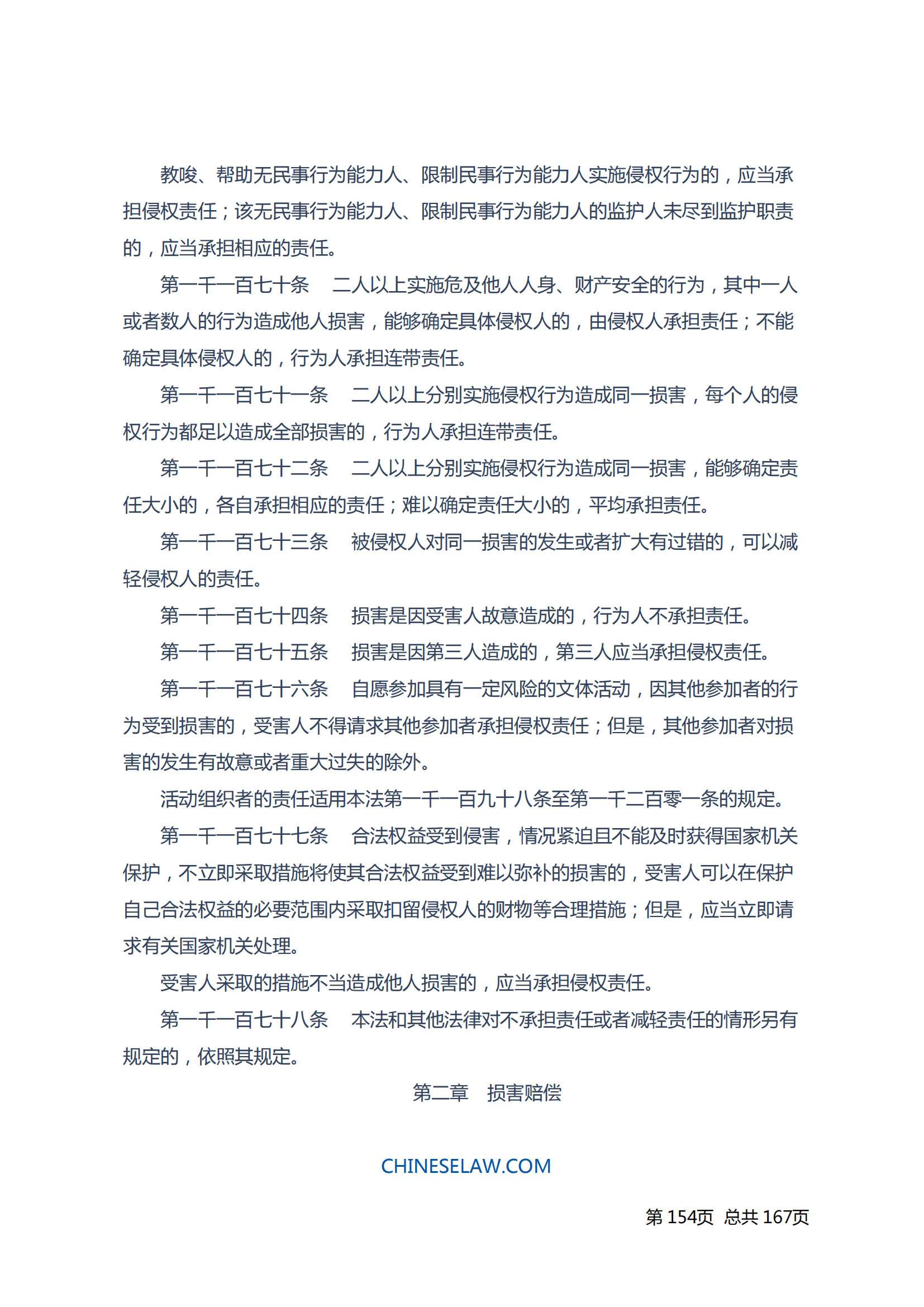 中华人民共和国民法典_153