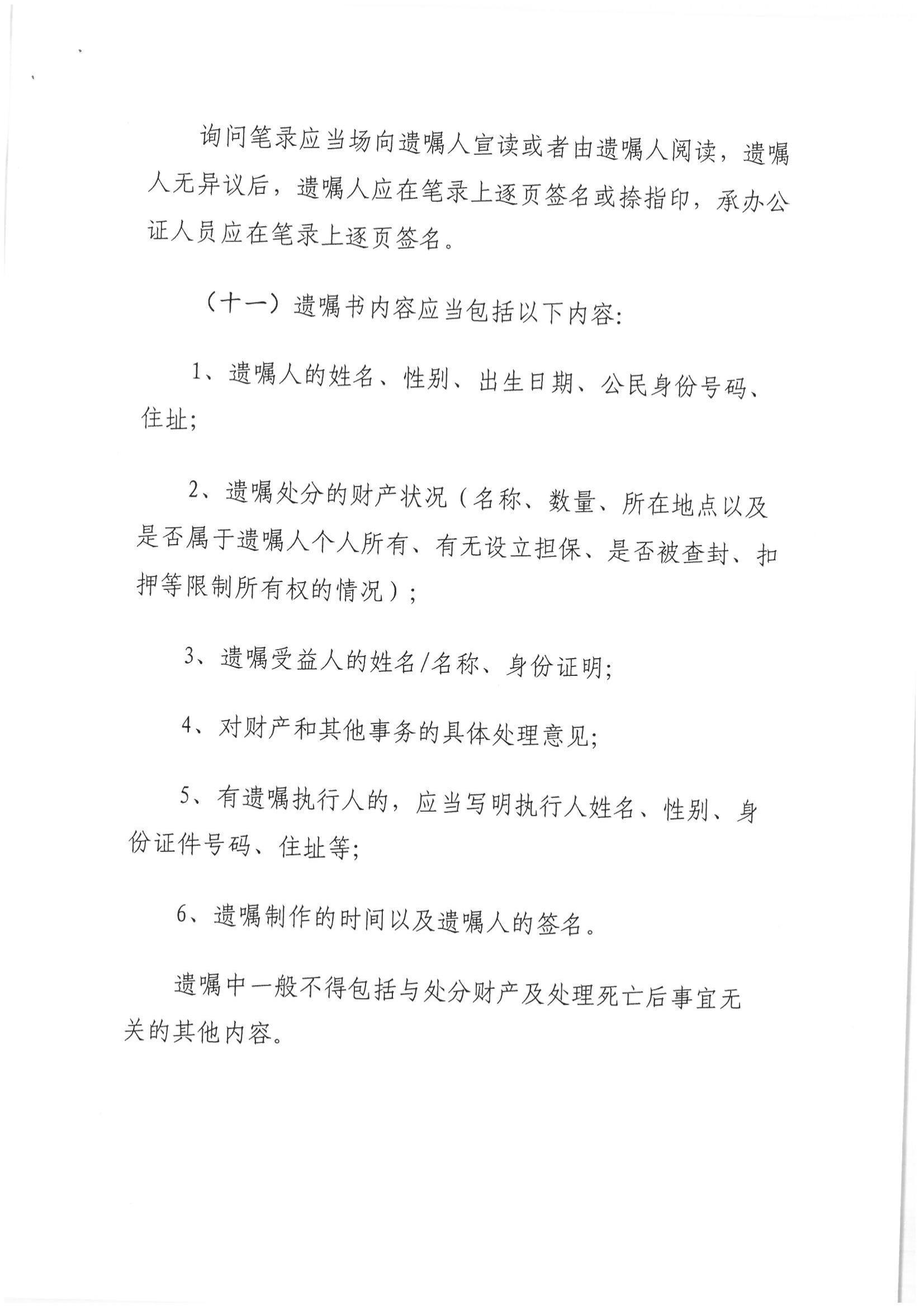 1、北京市公证协会关于印发《北京市公证协会关于遗嘱公证的指导意见（试行）》的通知【京公协字（2018）21号】_07