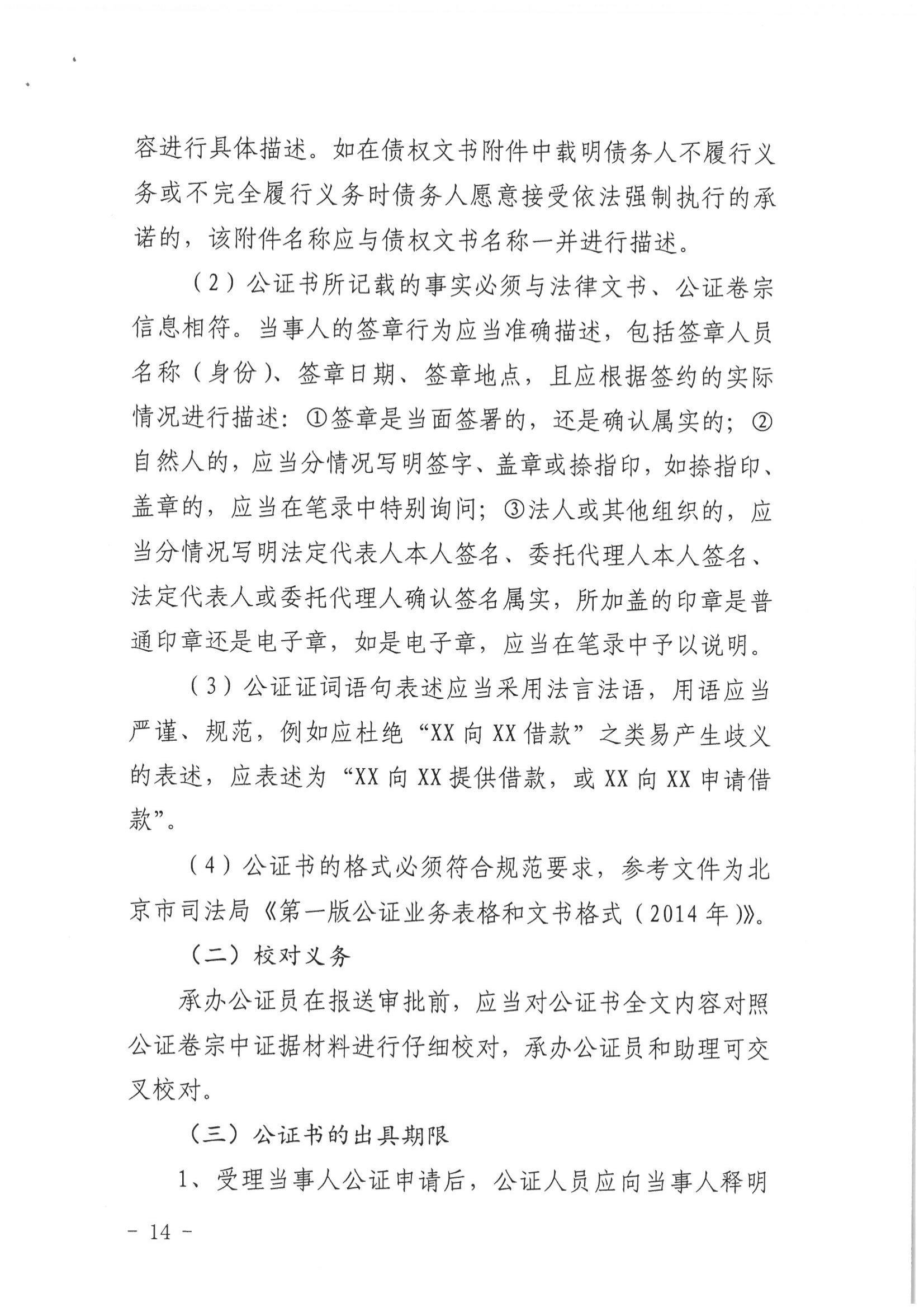 2、北京市公证协会关于印发《北京市公证协会关于办理具有强制执行效力的债权文书公证的指导意见（试行）》的通知【京公协字（2019）10号】_13