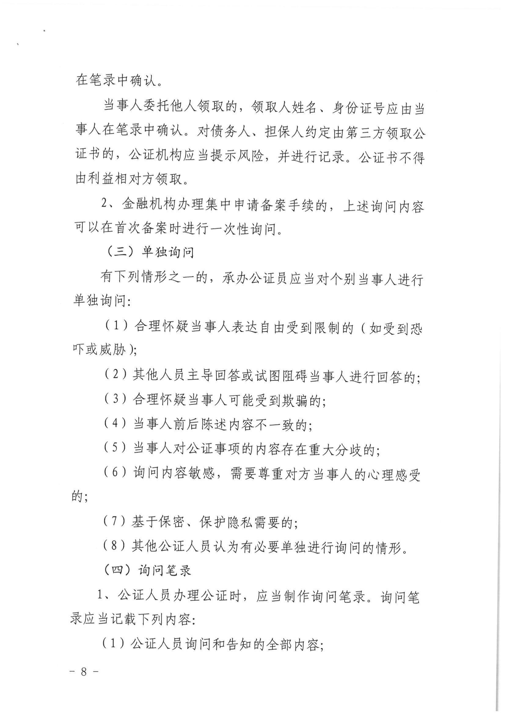 2、北京市公证协会关于印发《北京市公证协会关于办理具有强制执行效力的债权文书公证的指导意见（试行）》的通知【京公协字（2019）10号】_07