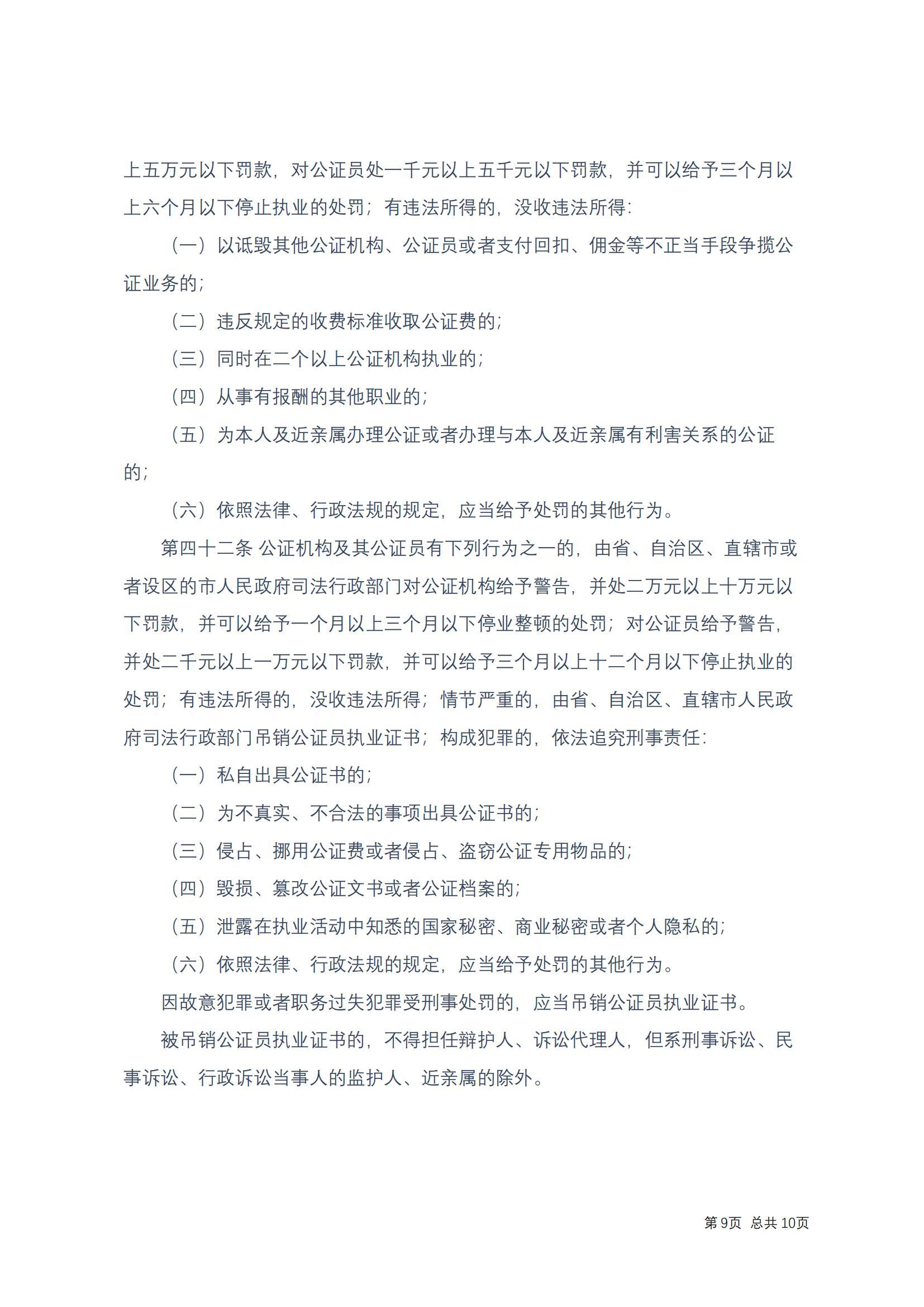 中华人民共和国公证法(2017修正)修改过_08