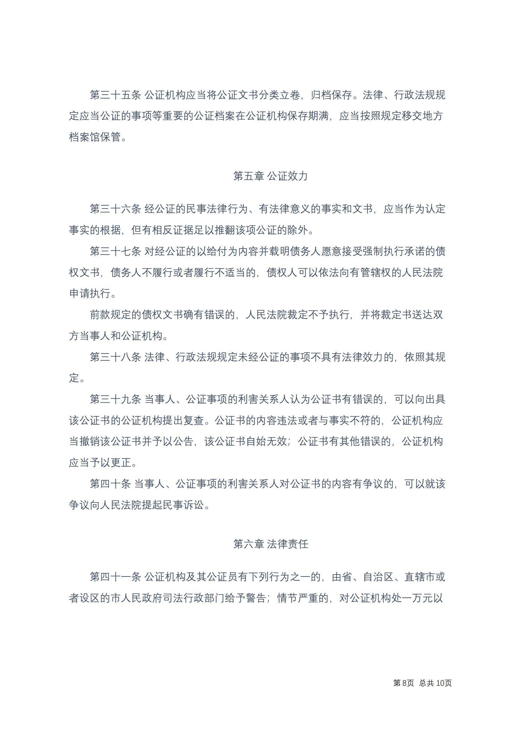 中华人民共和国公证法(2017修正)修改过_07