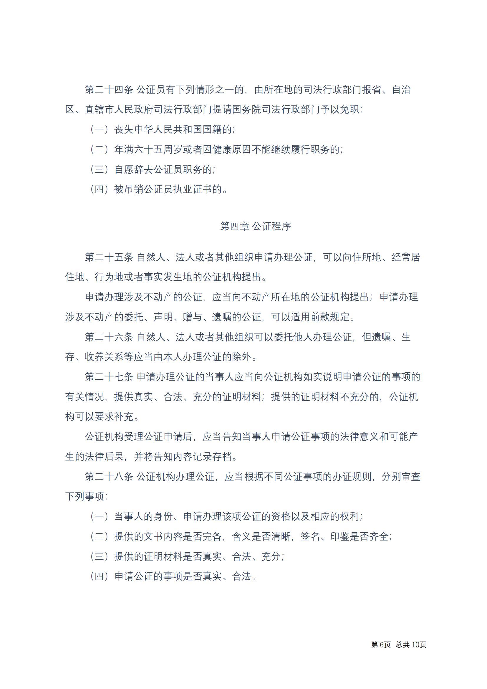 中华人民共和国公证法(2017修正)修改过_05