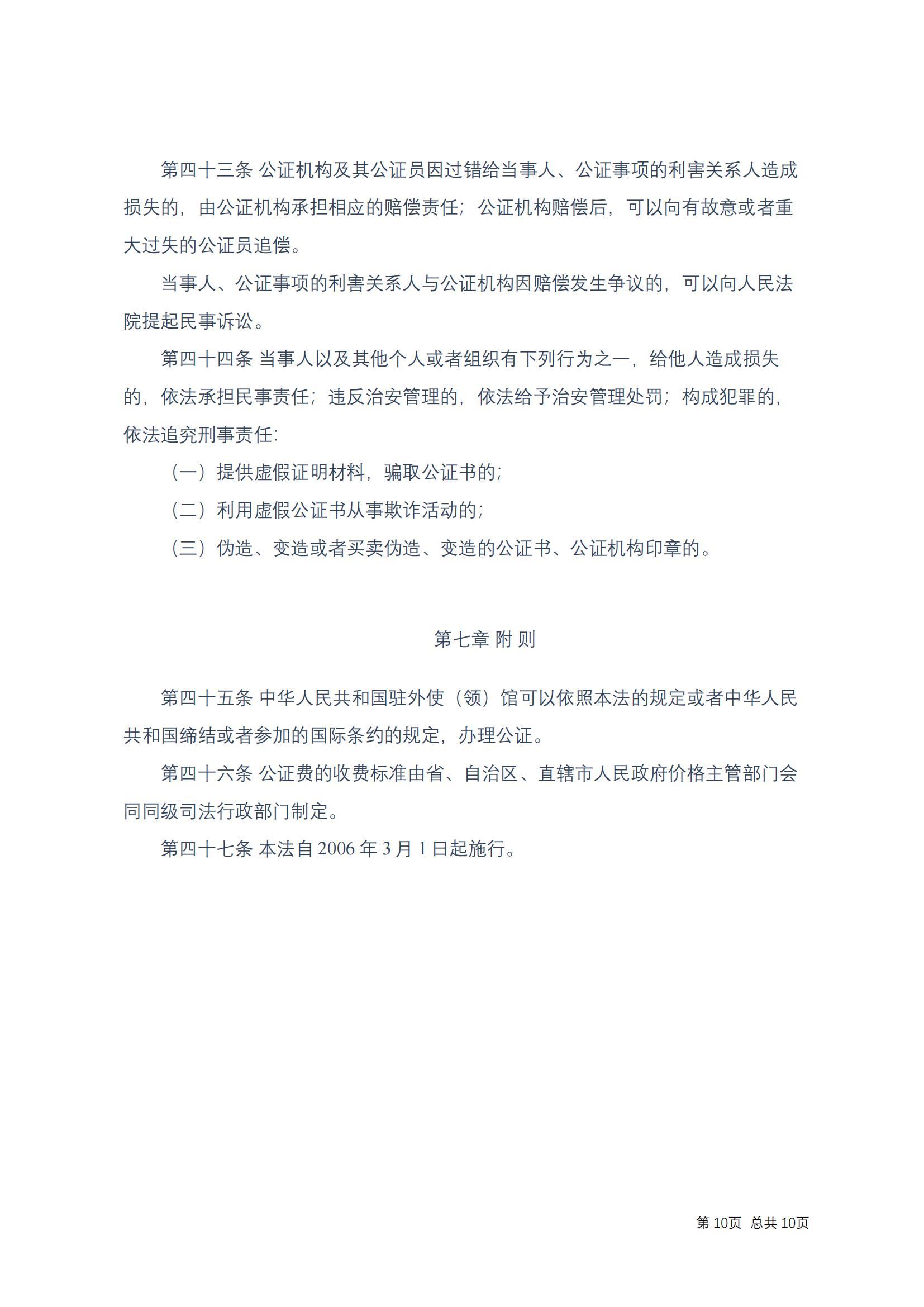 中华人民共和国公证法(2017修正)修改过_09