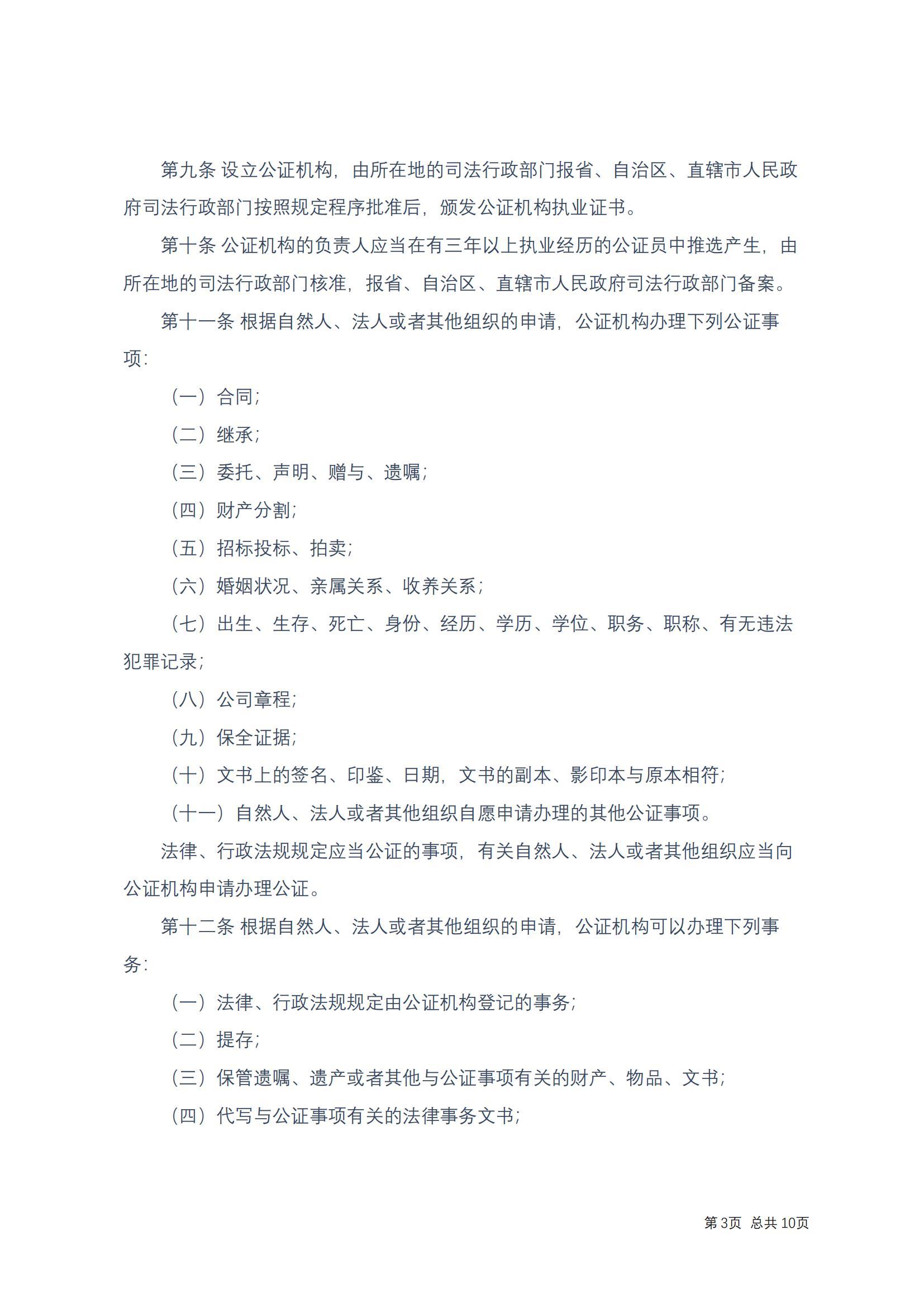 中华人民共和国公证法(2017修正)修改过_02