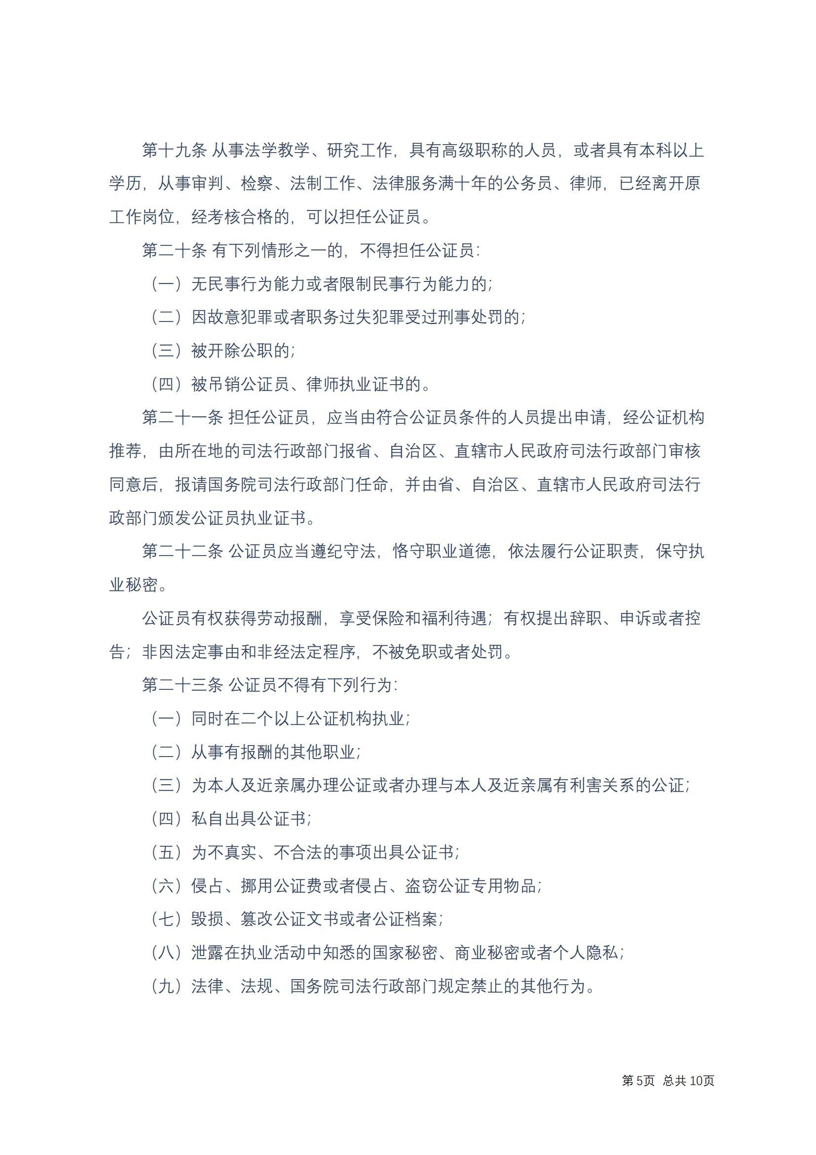 中华人民共和国公证法(2017修正)修改过_04