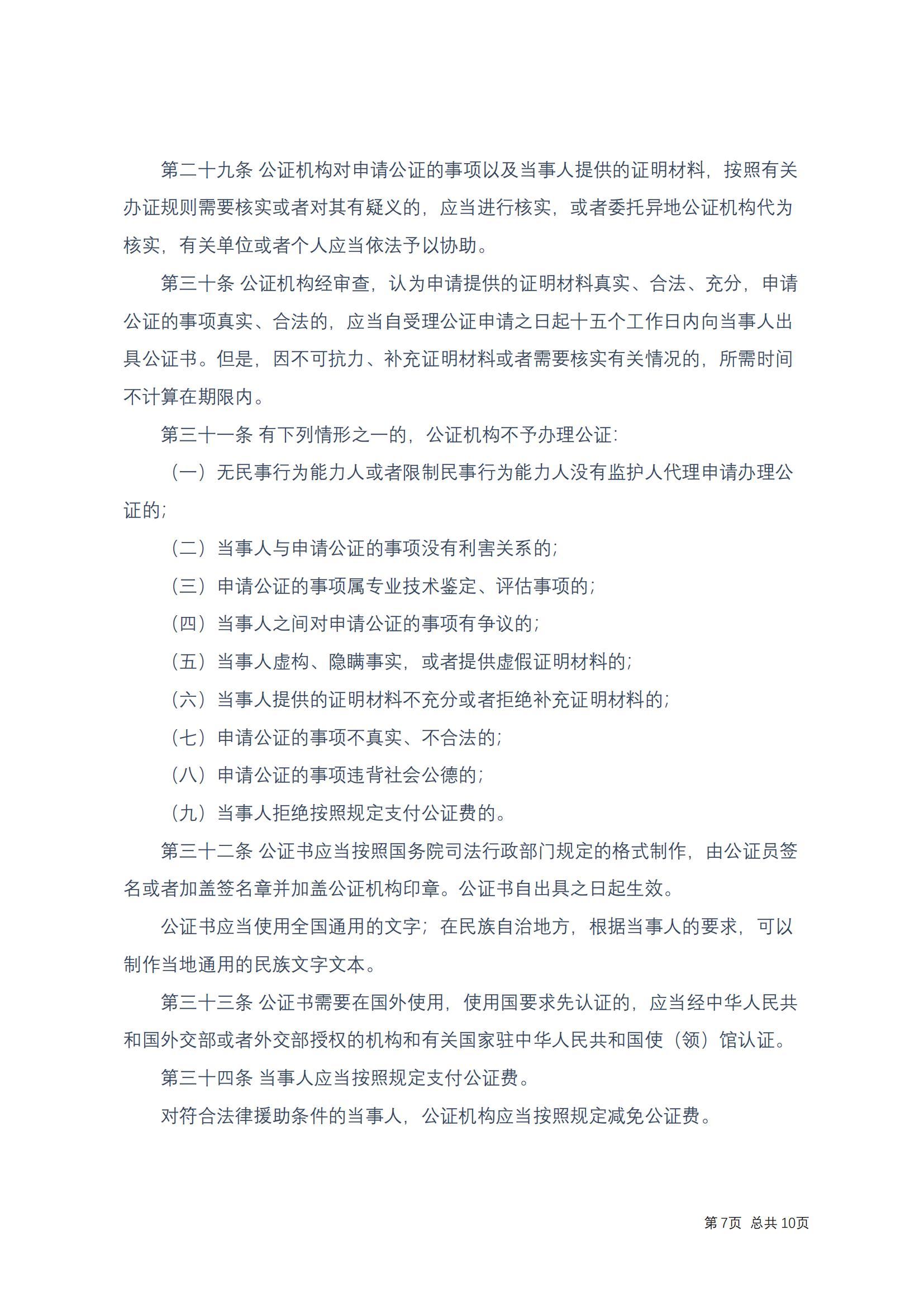 中华人民共和国公证法(2017修正)修改过_06
