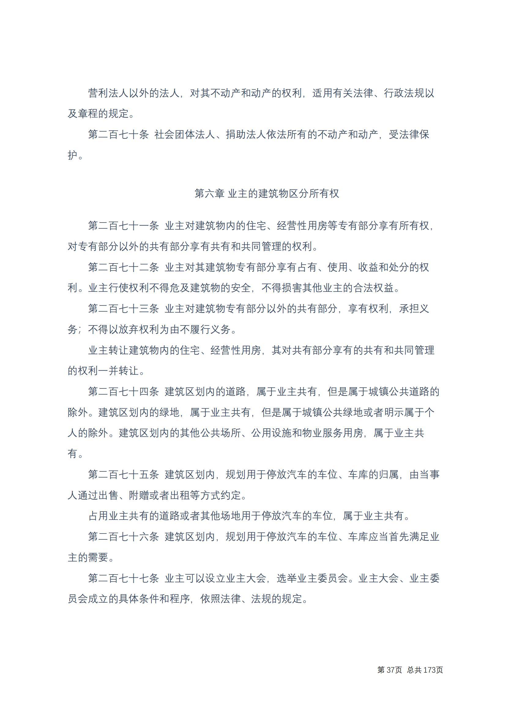 中华人民共和国民法典 修改过_36