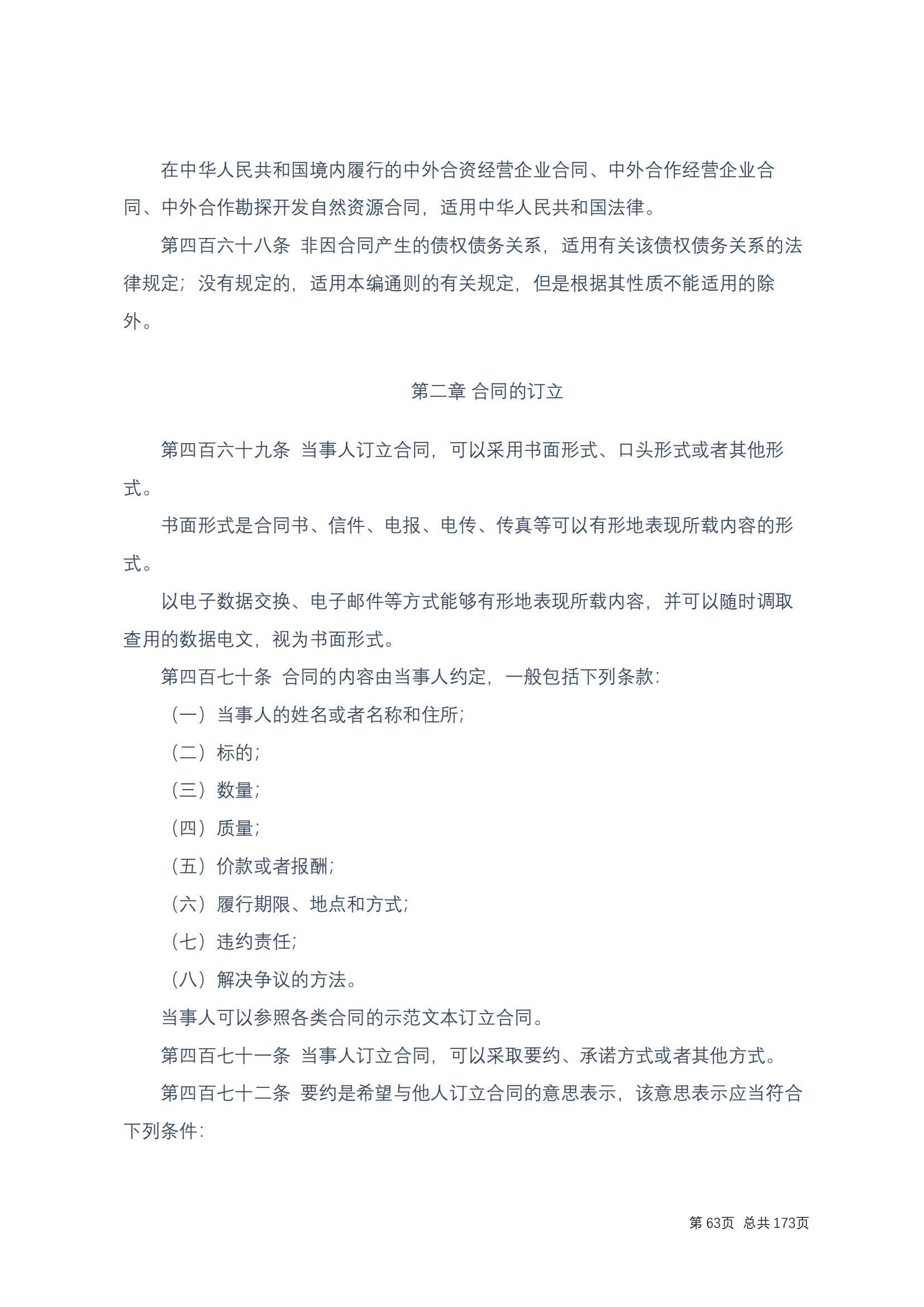 中华人民共和国民法典 修改过_62
