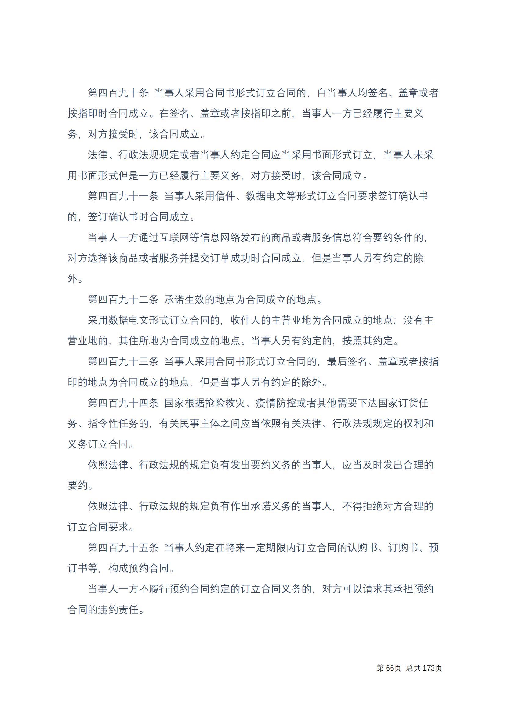 中华人民共和国民法典 修改过_65