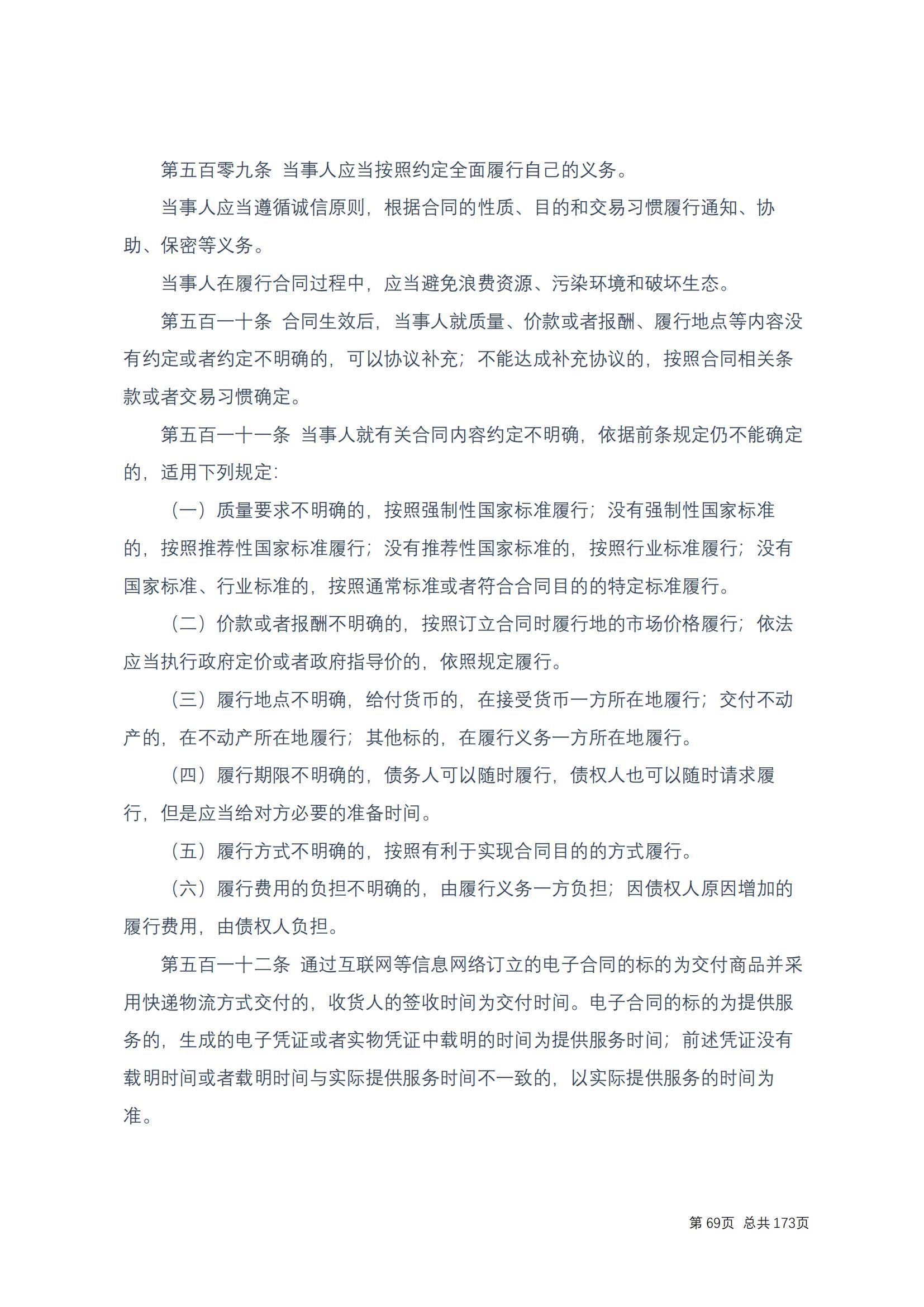 中华人民共和国民法典 修改过_68