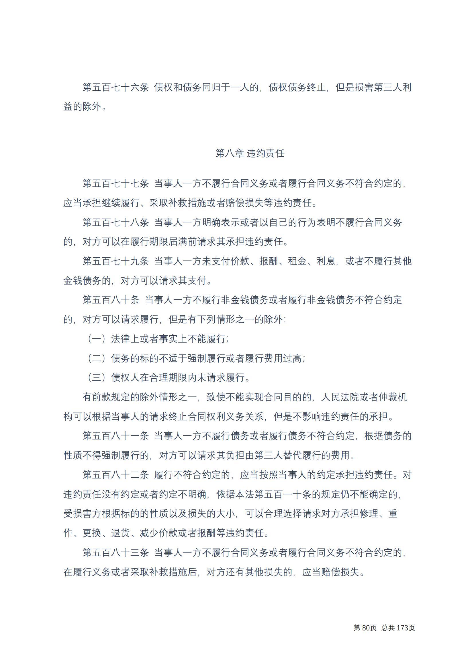 中华人民共和国民法典 修改过_79