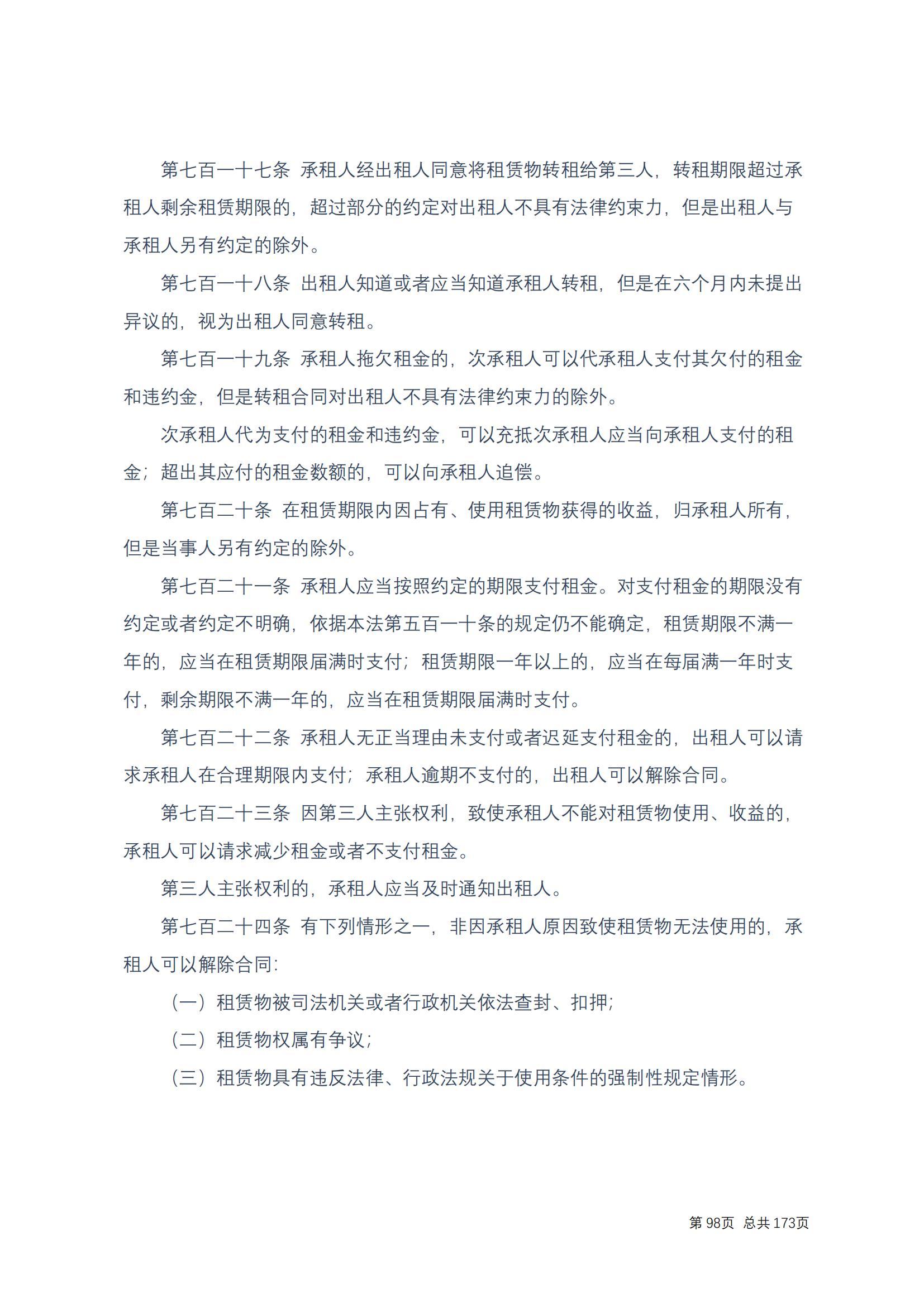 中华人民共和国民法典 修改过_97