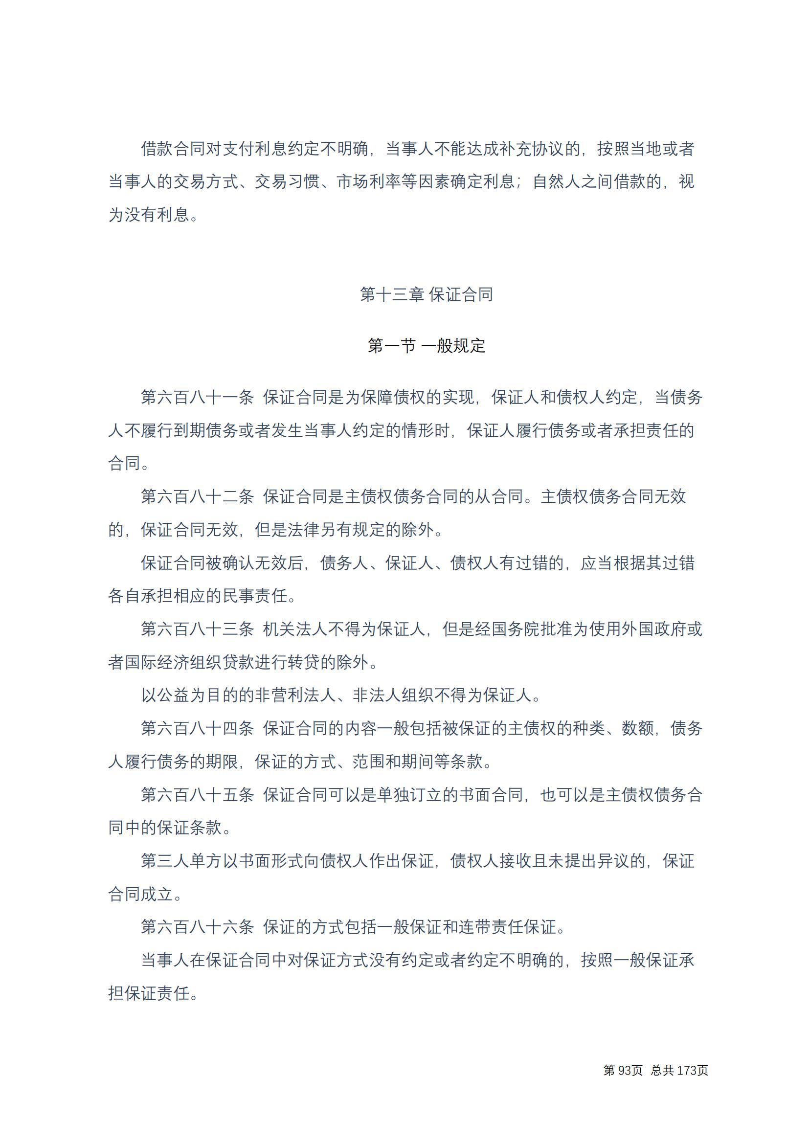 中华人民共和国民法典 修改过_92