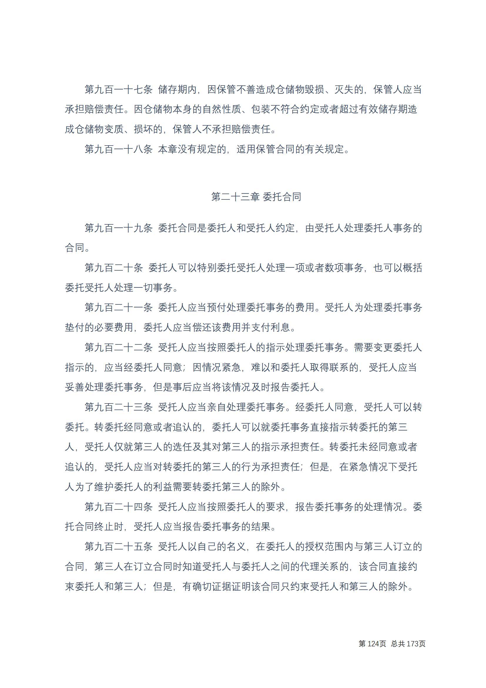 中华人民共和国民法典 修改过_123