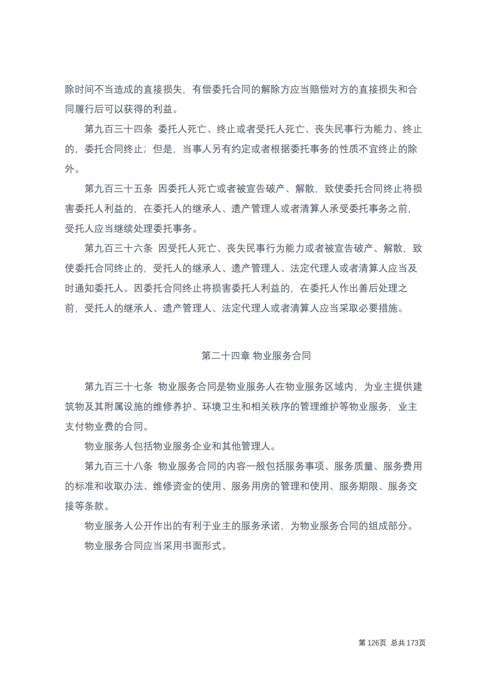 中华人民共和国民法典 修改过_125