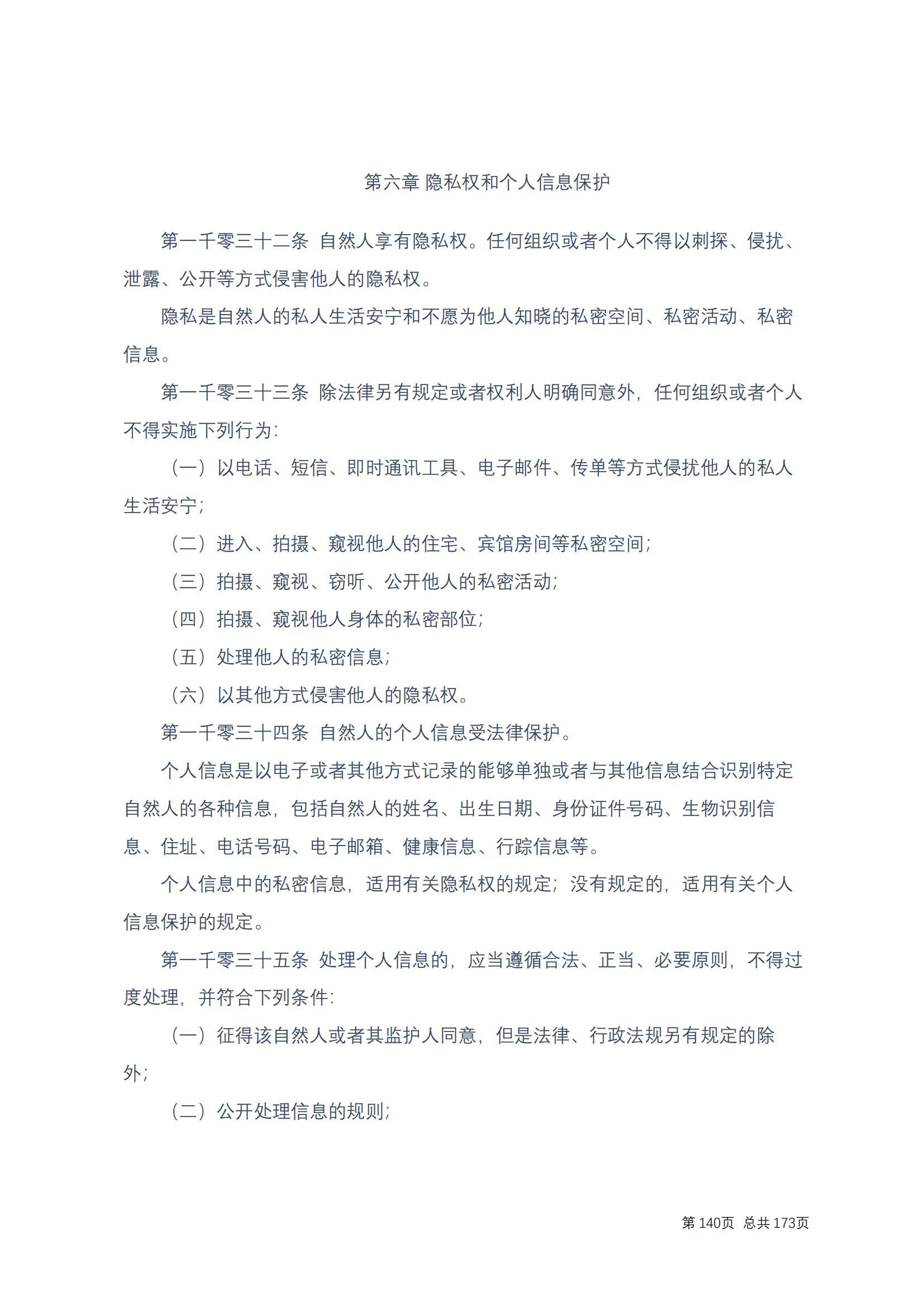 中华人民共和国民法典 修改过_139