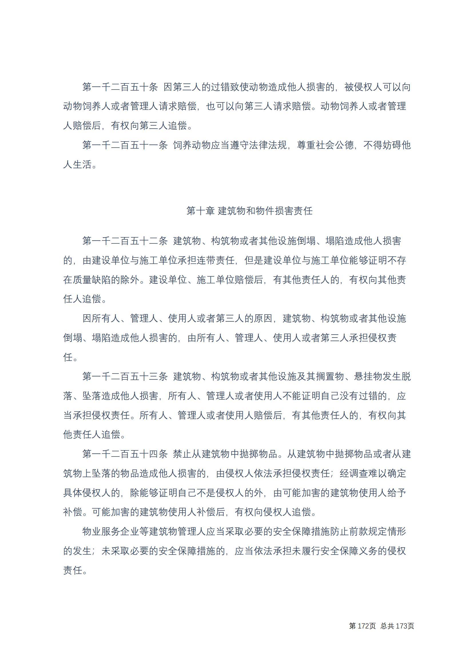 中华人民共和国民法典 修改过_171