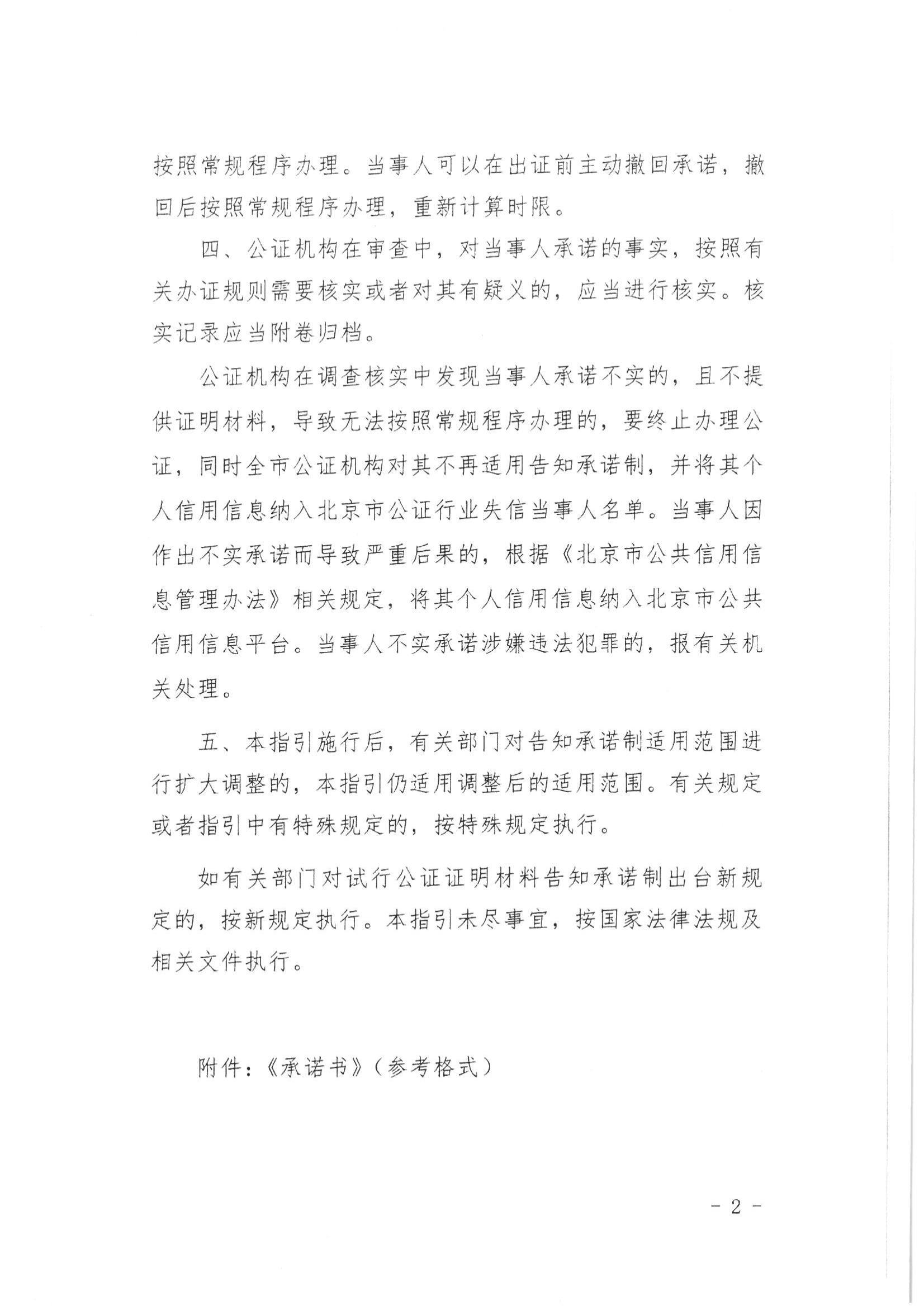 京公协字【2022】16号 北京市公证协会规范执业指引【第16号】(1)_02