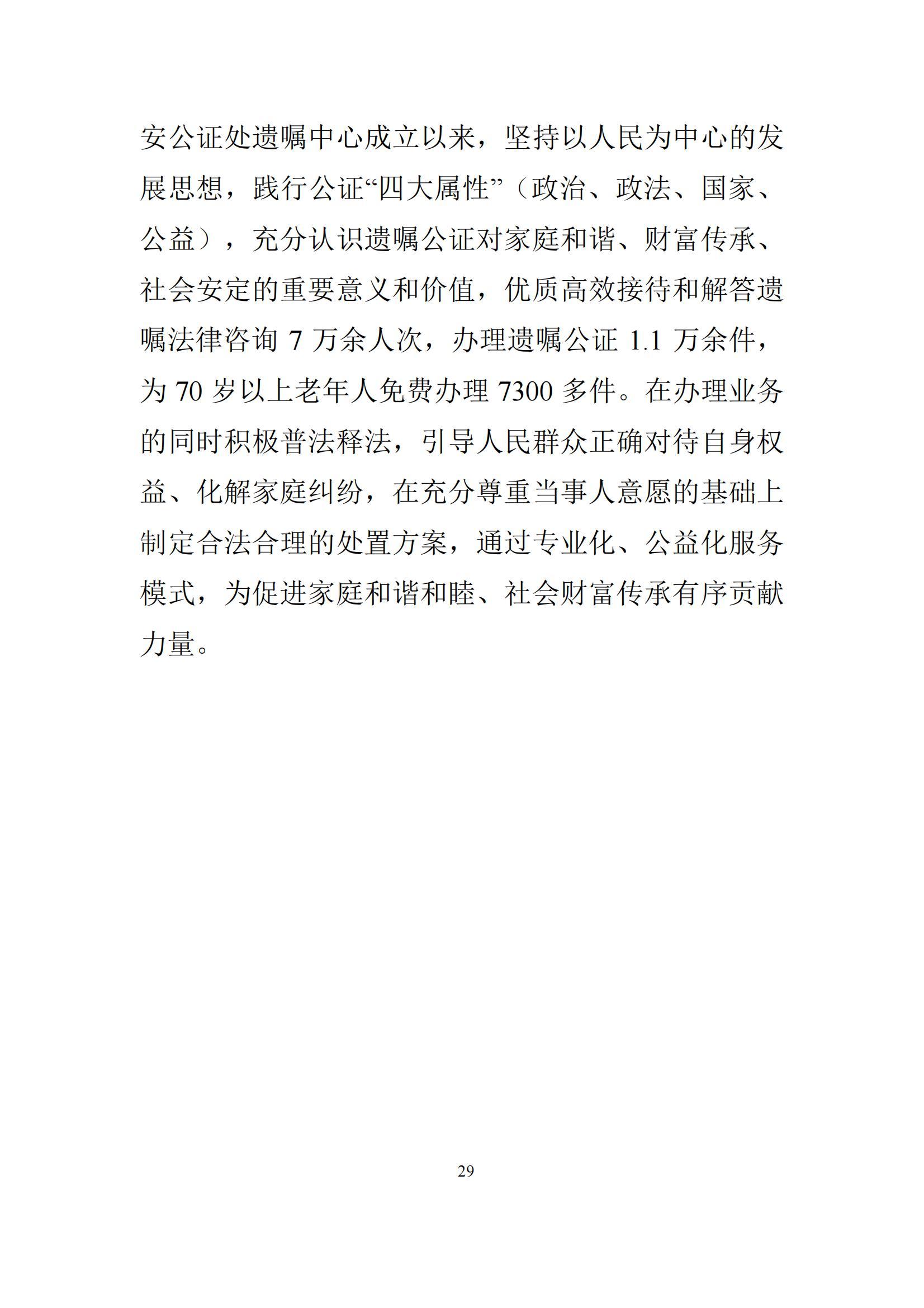 北京市公证行业社会责任报告（0826定稿）_36