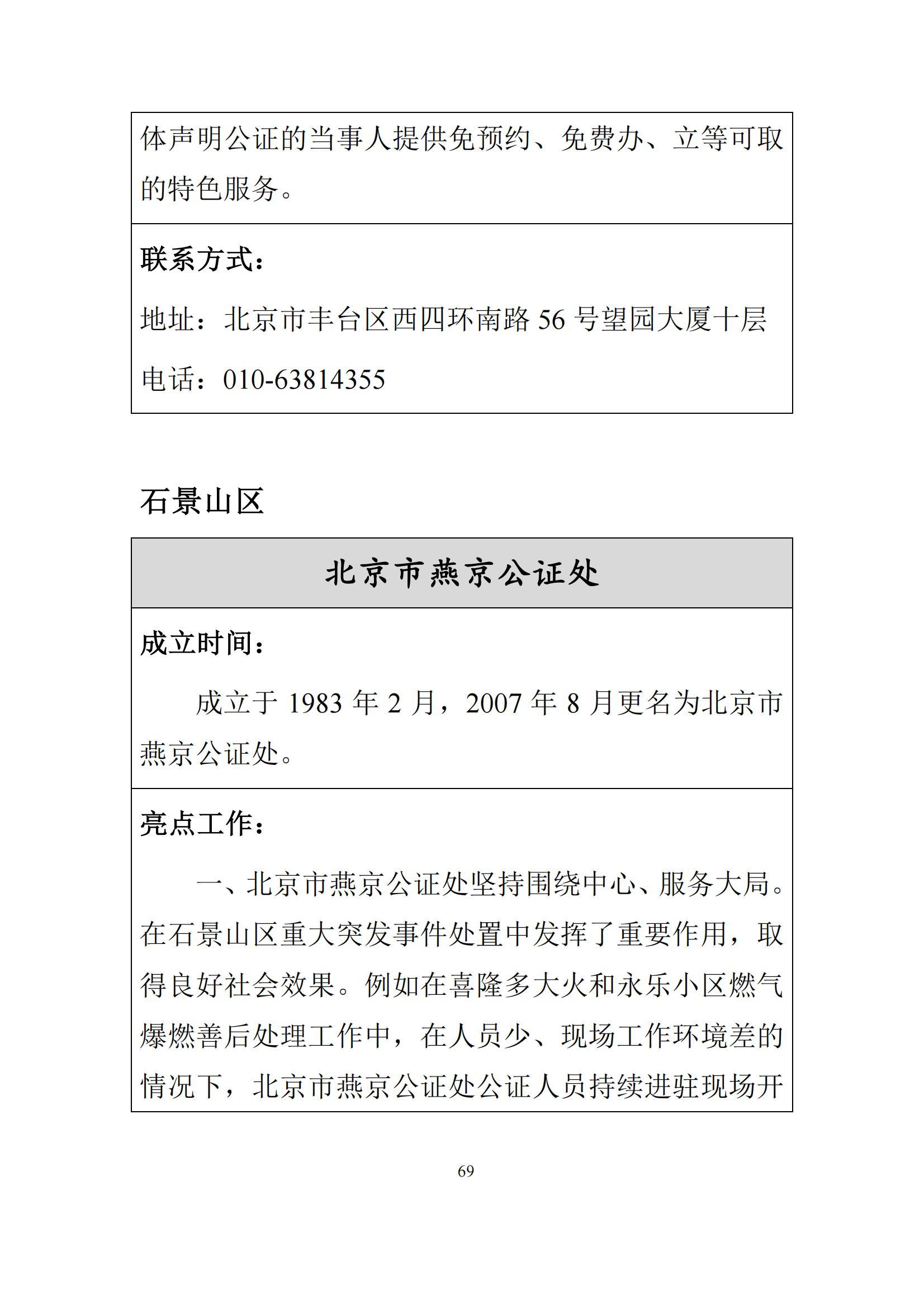 北京市公证行业社会责任报告（0826定稿）_76