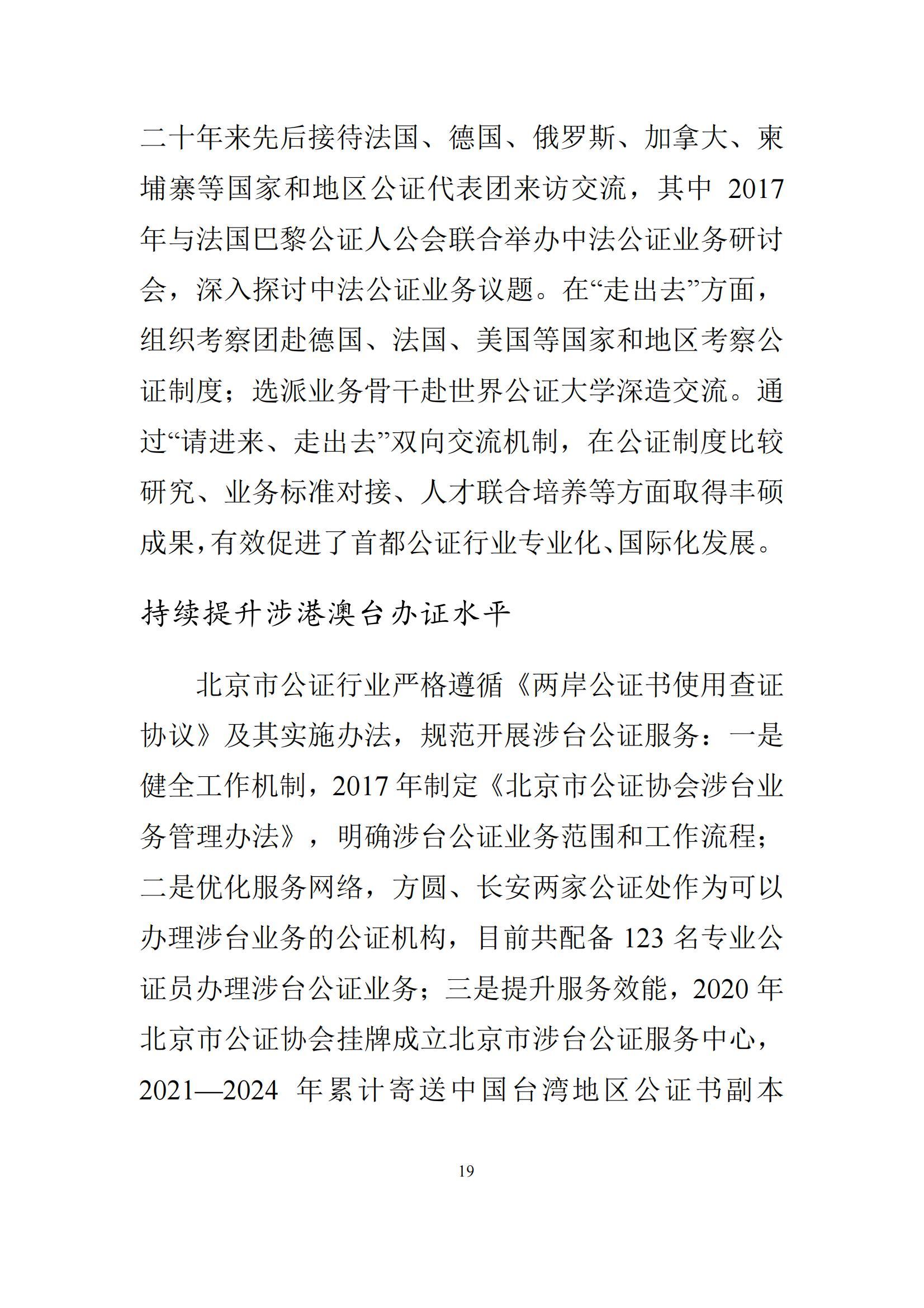 北京市公证行业社会责任报告（0826定稿）_26