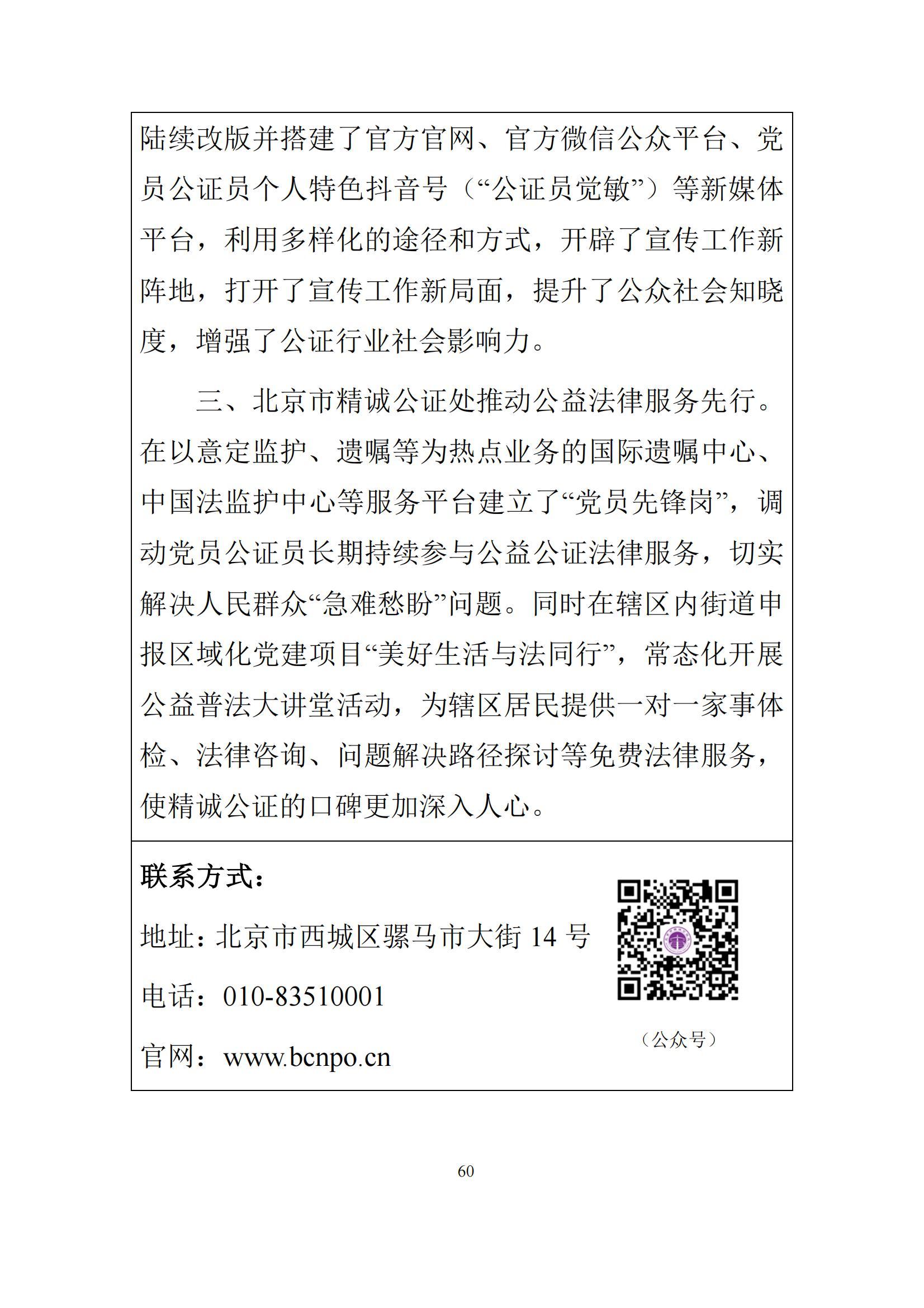 北京市公证行业社会责任报告（0826定稿）_67