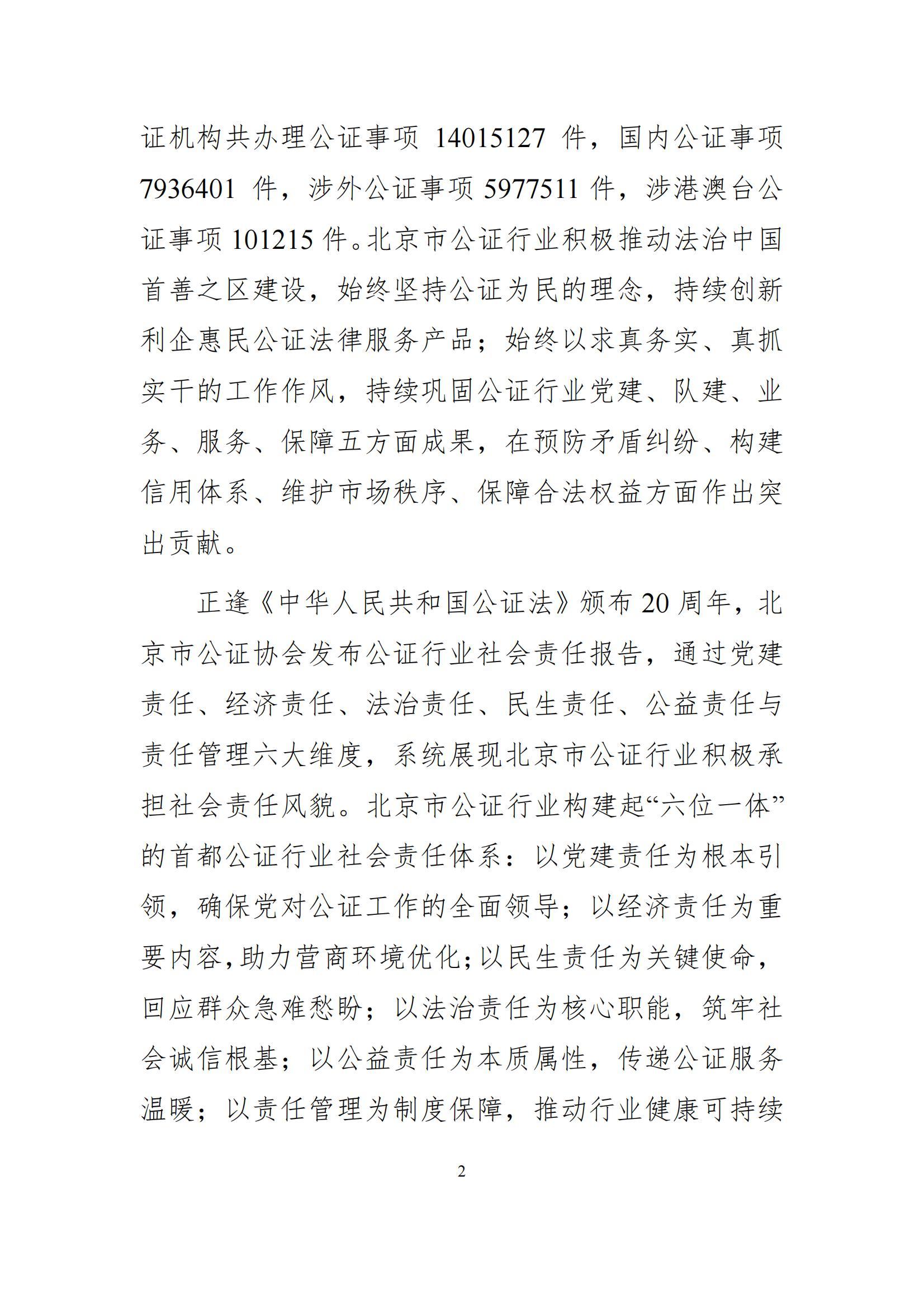 北京市公证行业社会责任报告（0826定稿）_09